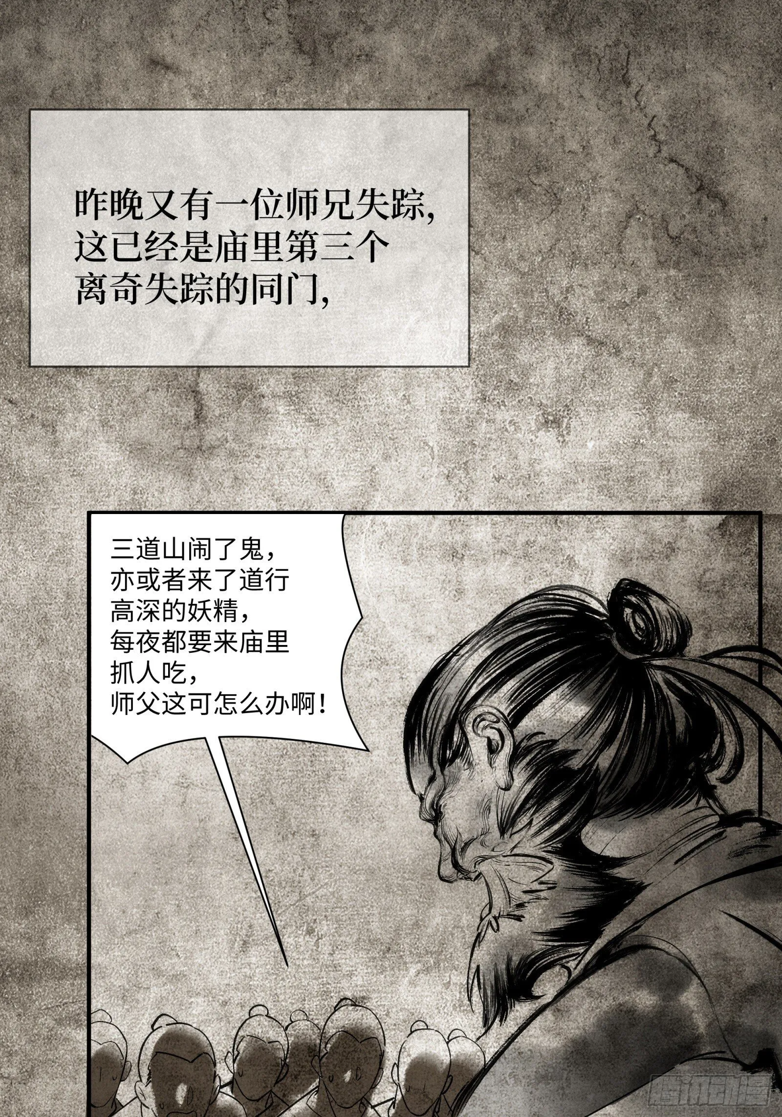006-山神庙 第30页