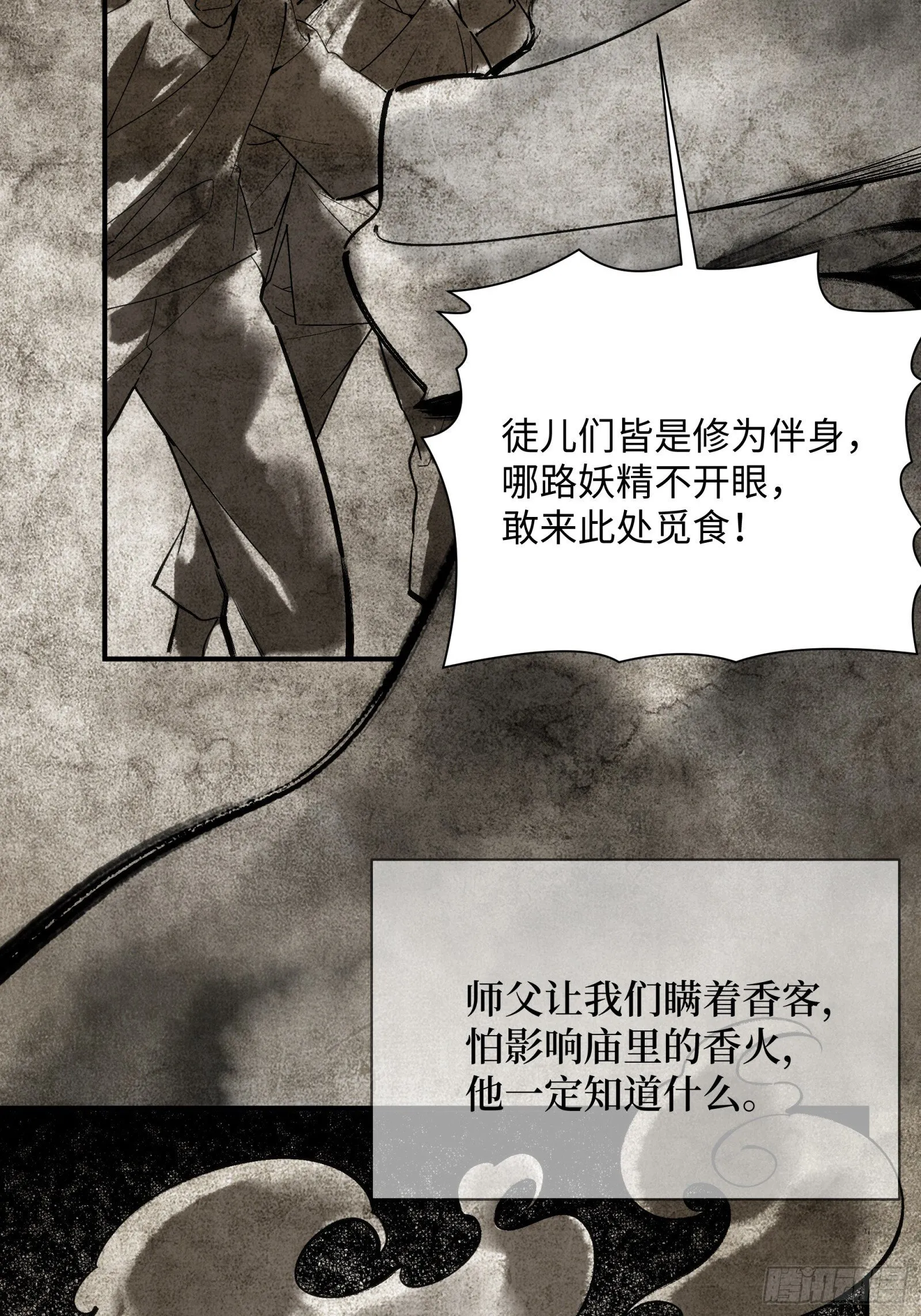 006-山神庙 第31页