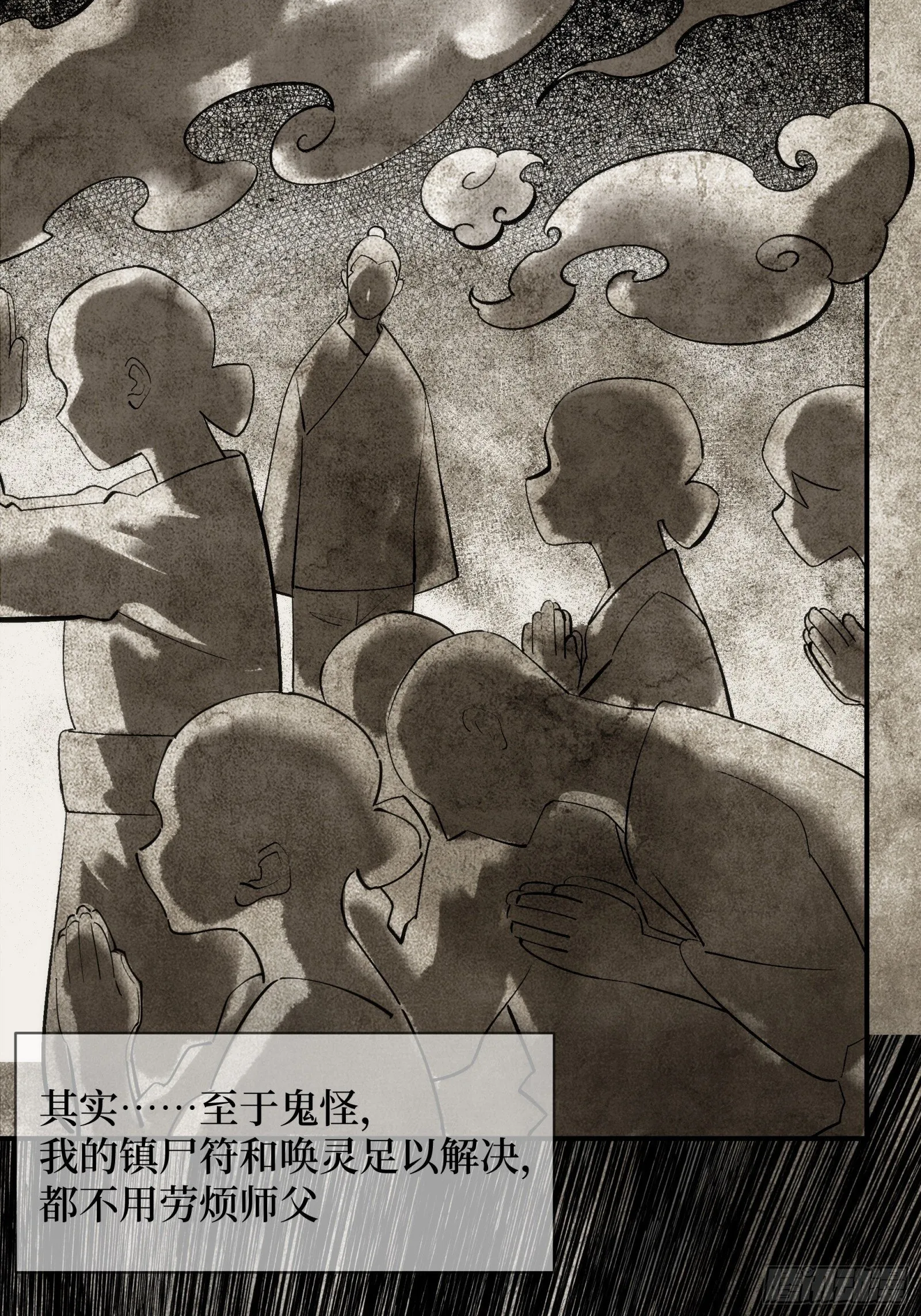 006-山神庙 第32页