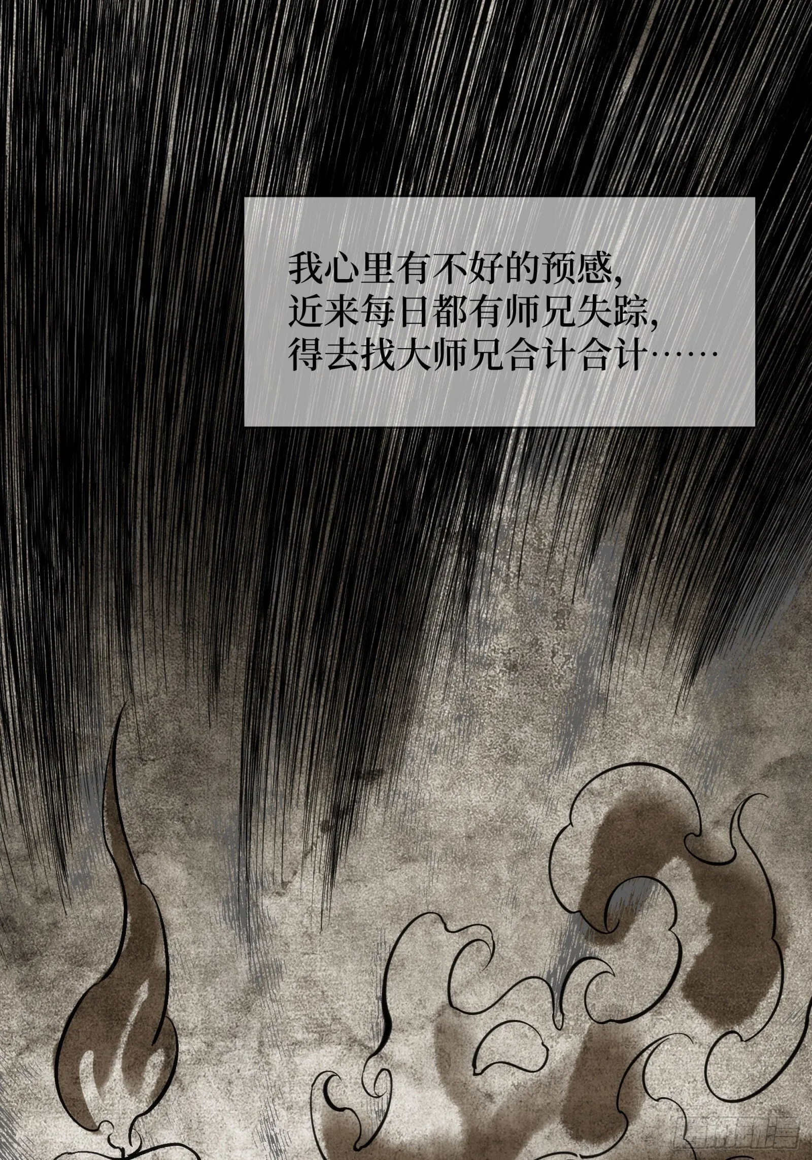 006-山神庙 第33页
