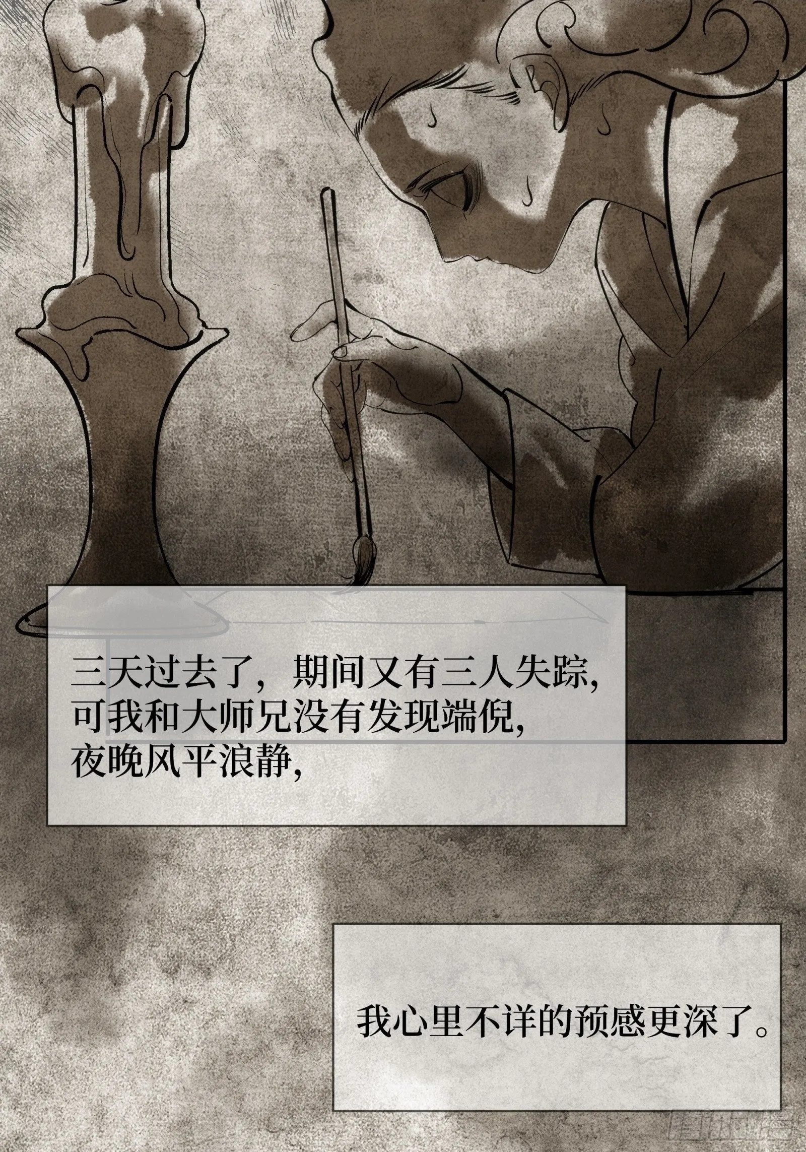 006-山神庙 第34页