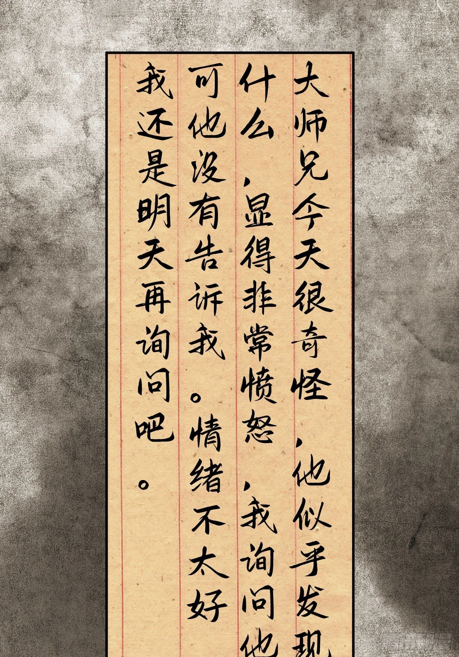 006-山神庙 第35页