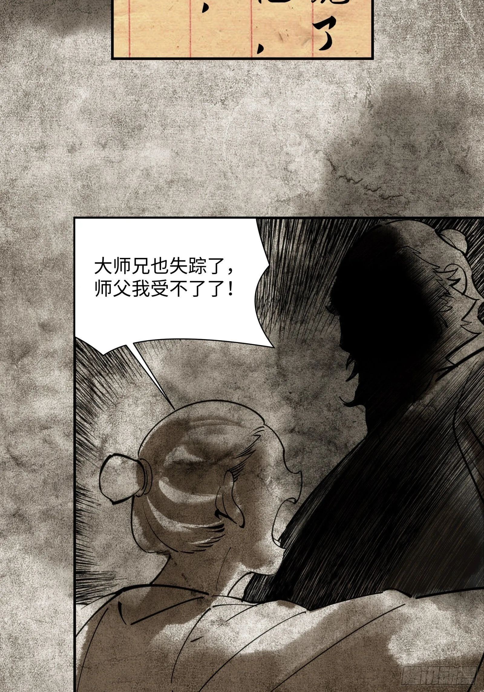 006-山神庙 第36页