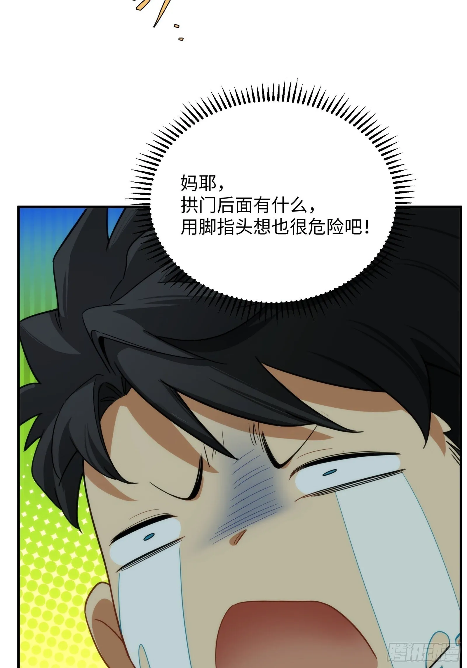 006-山神庙 第62页
