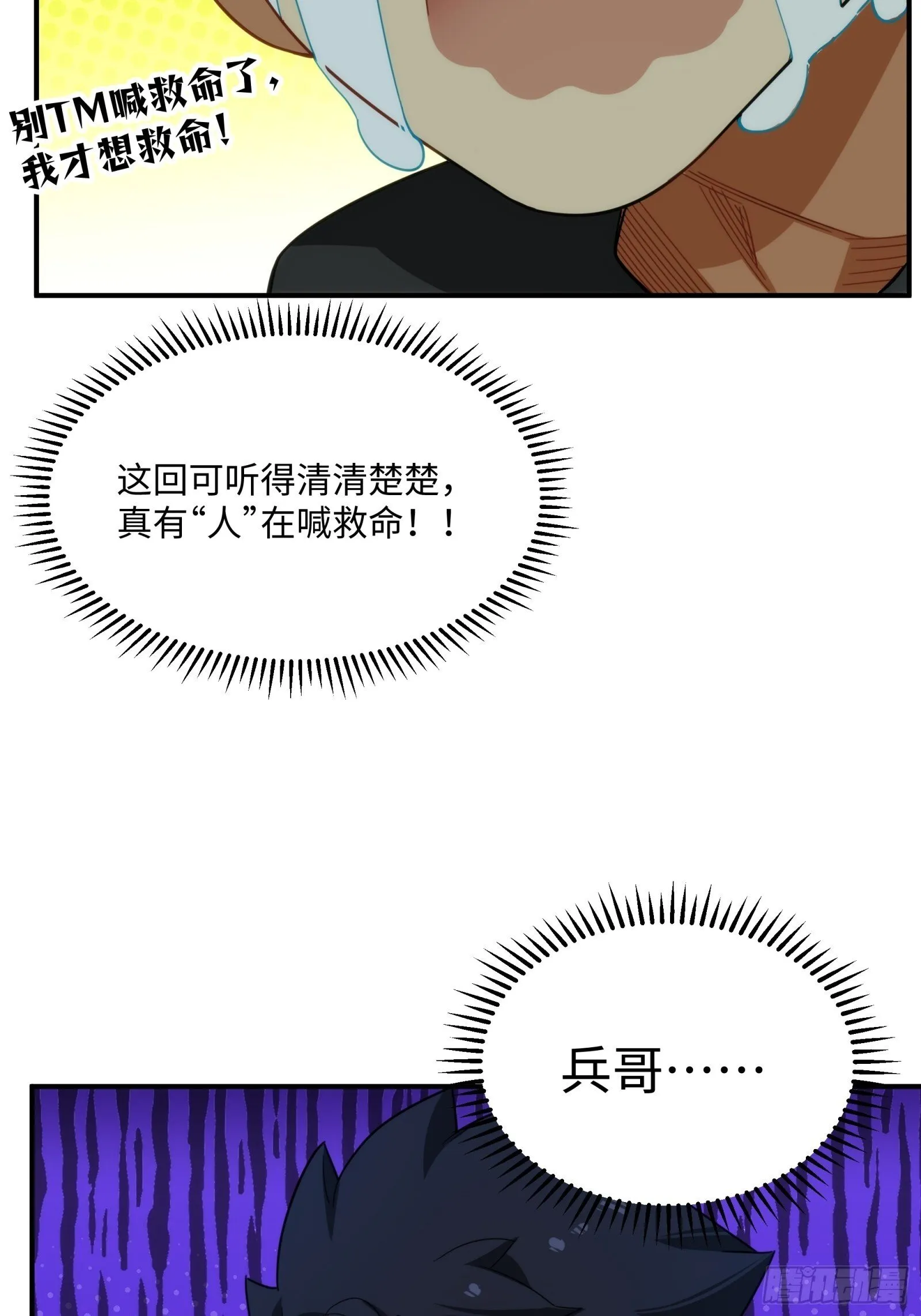 006-山神庙 第63页