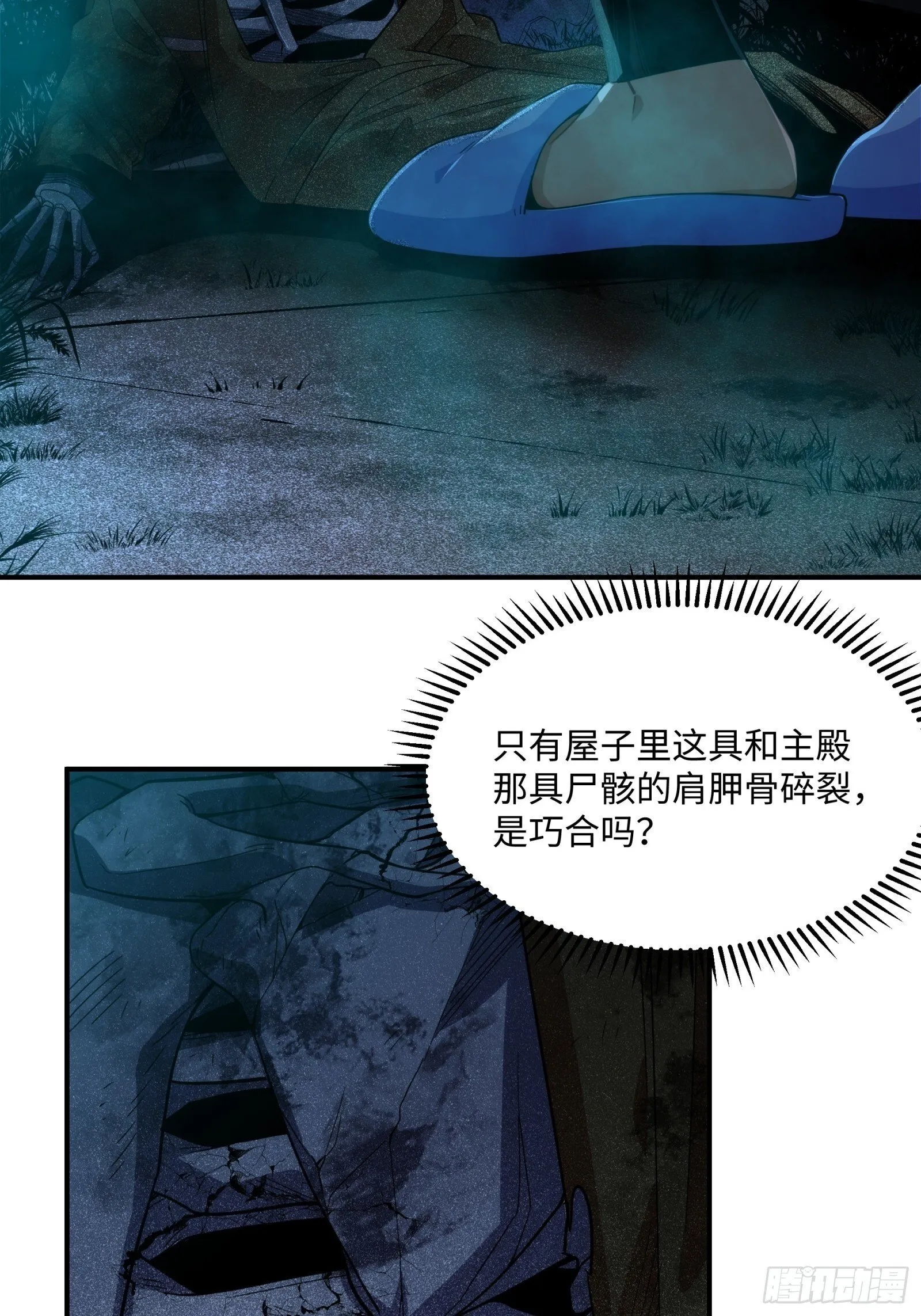 007-鬼多不压身 第5页
