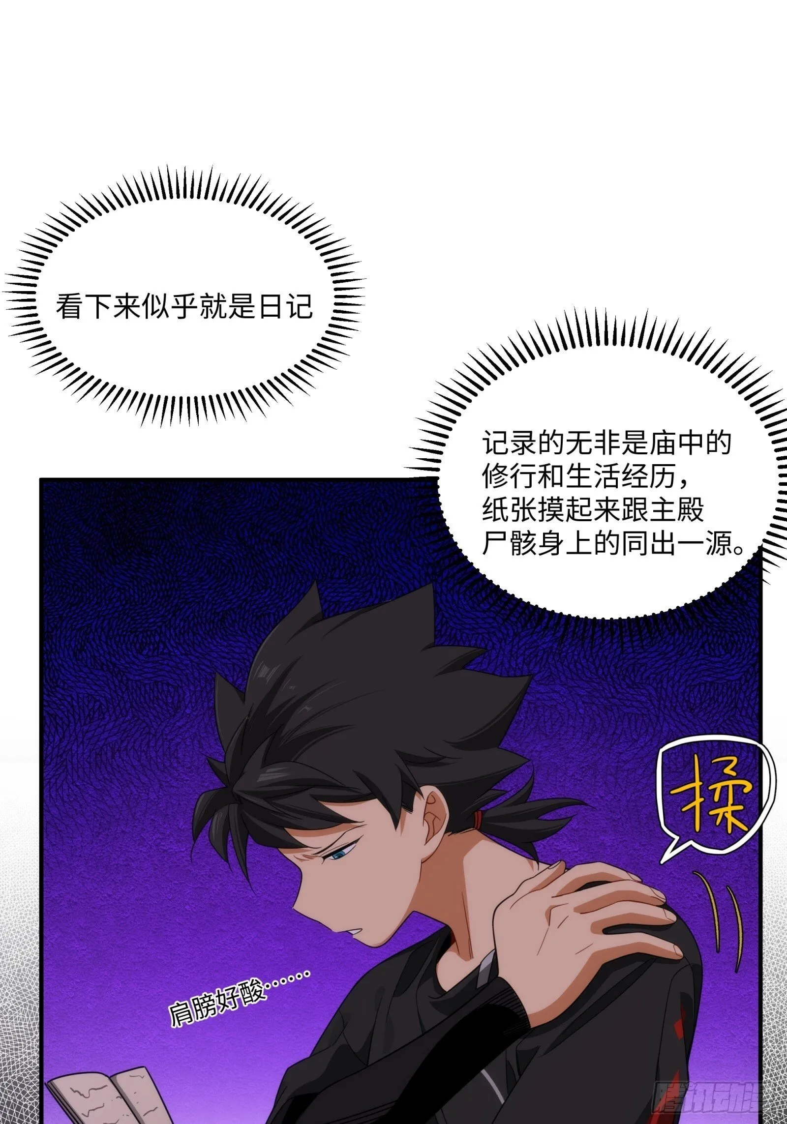 007-鬼多不压身 第21页