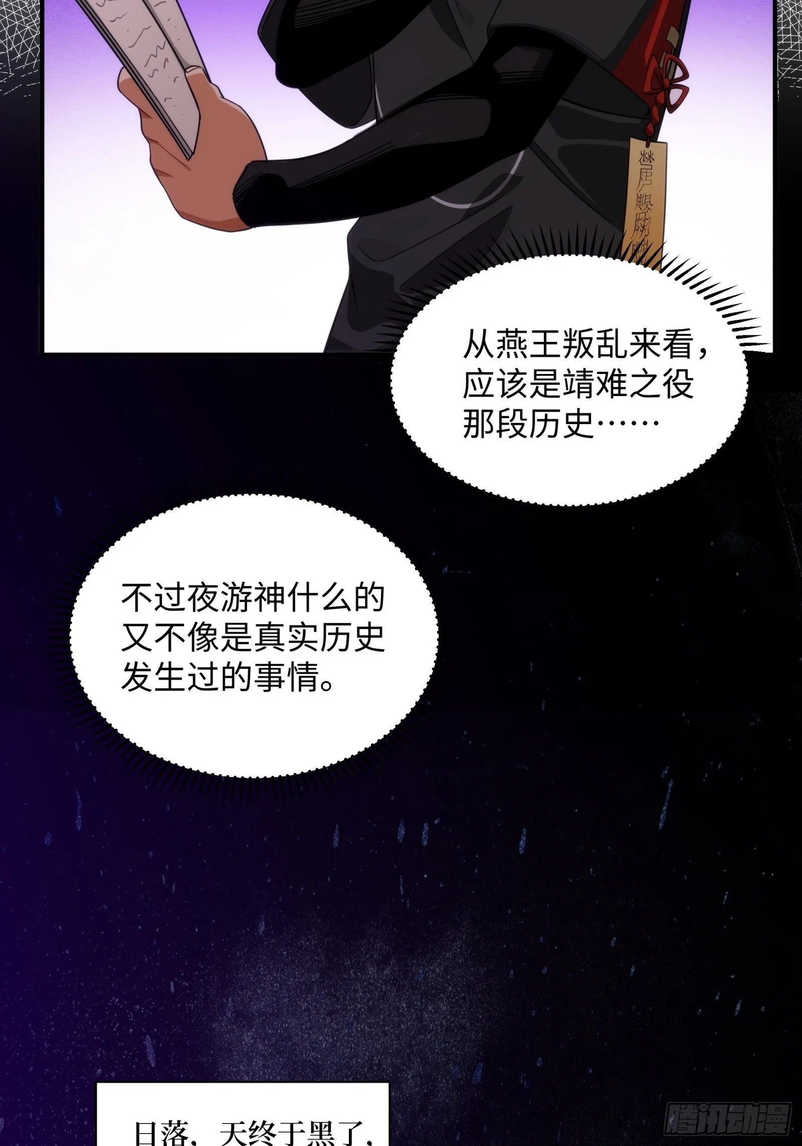 007-鬼多不压身 第22页