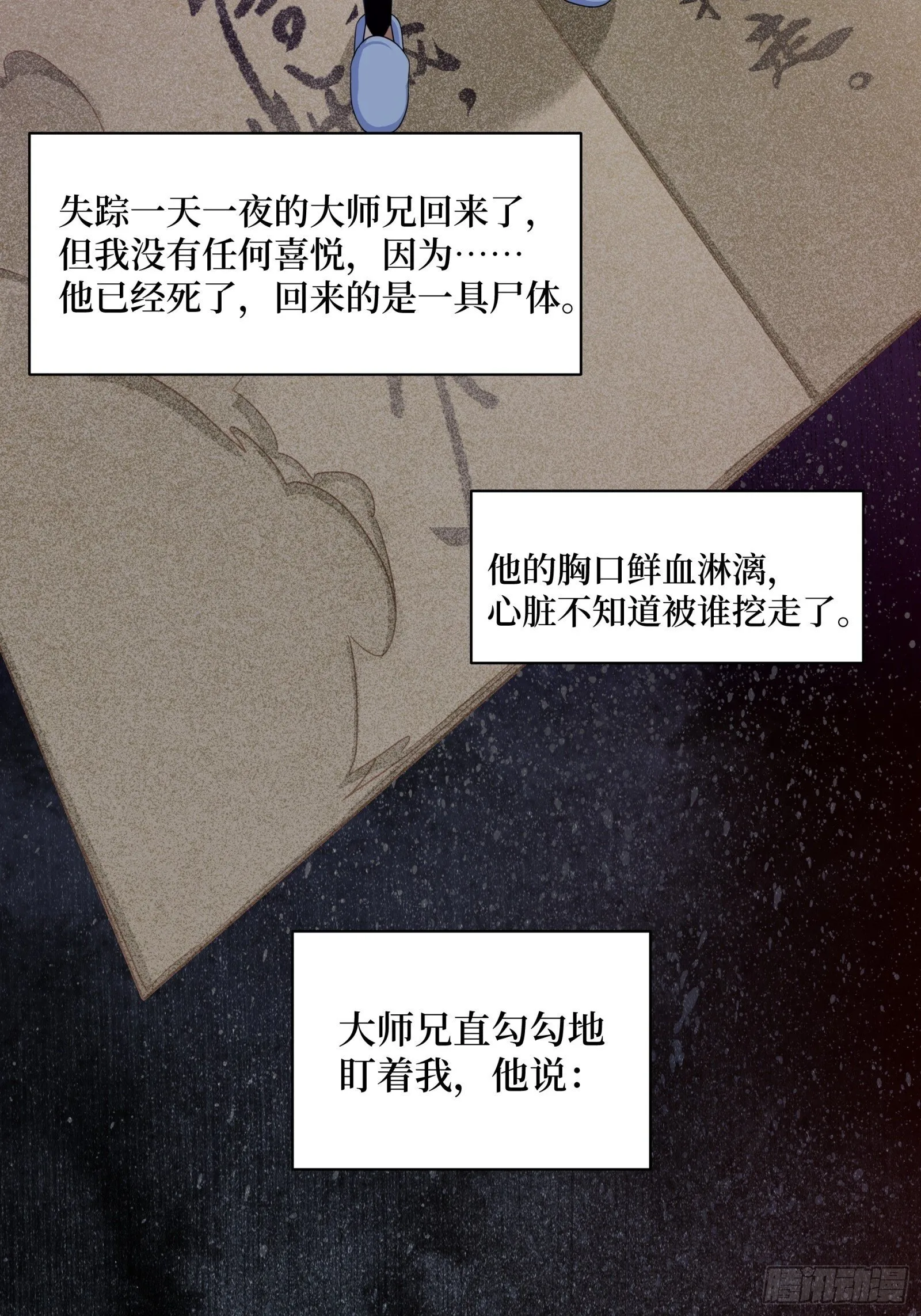 007-鬼多不压身 第24页