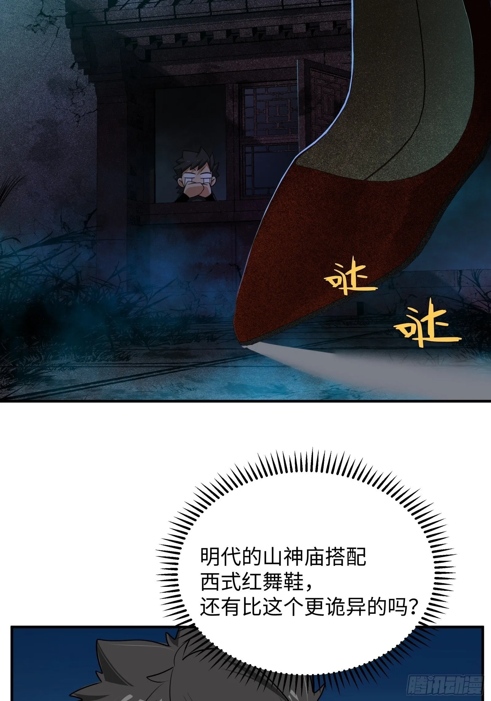 007-鬼多不压身 第50页