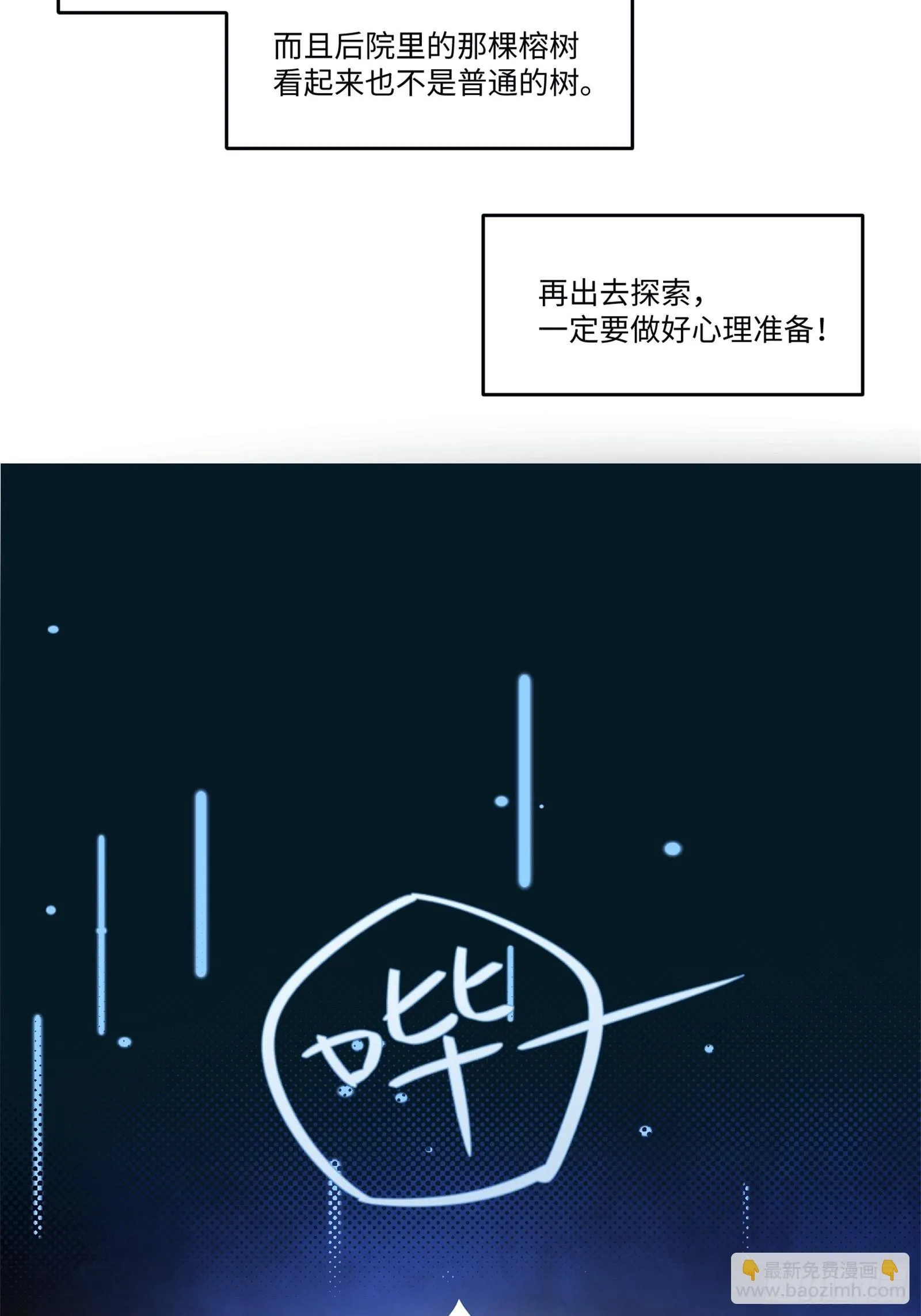 008-恭喜你成为灵境行者 第13页