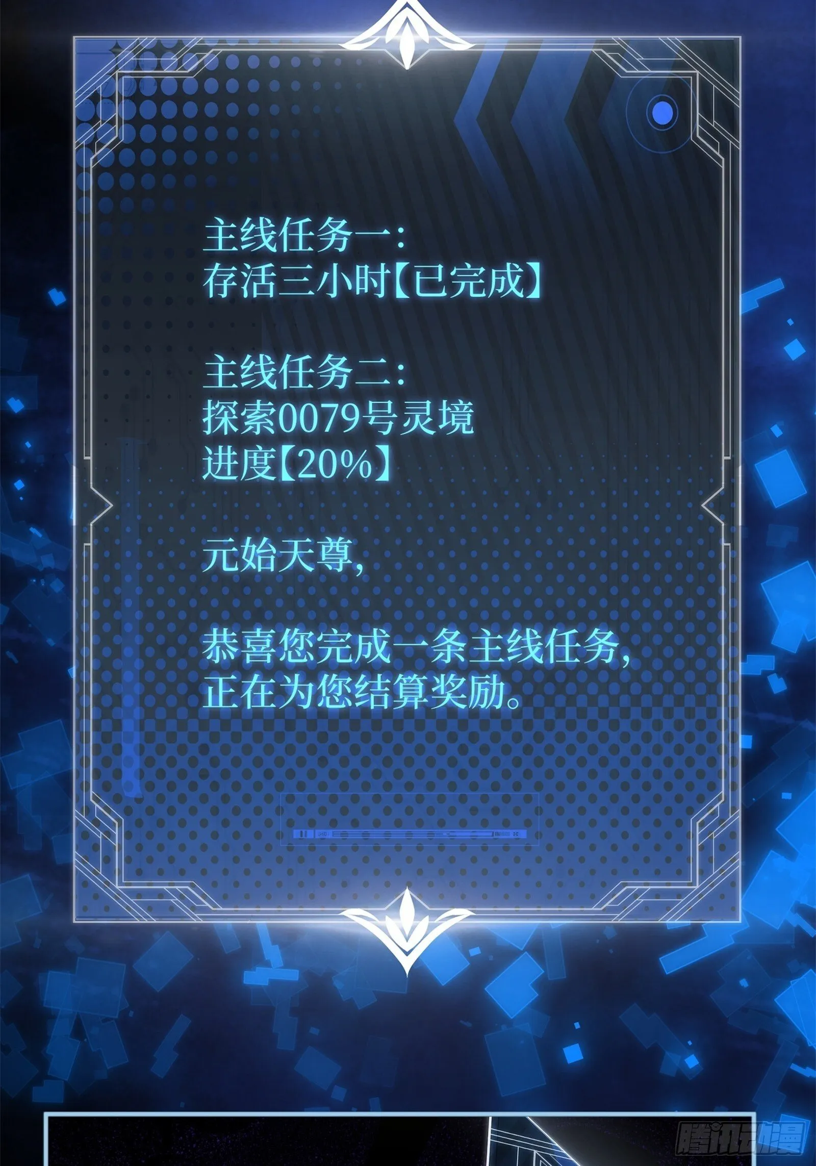 008-恭喜你成为灵境行者 第14页