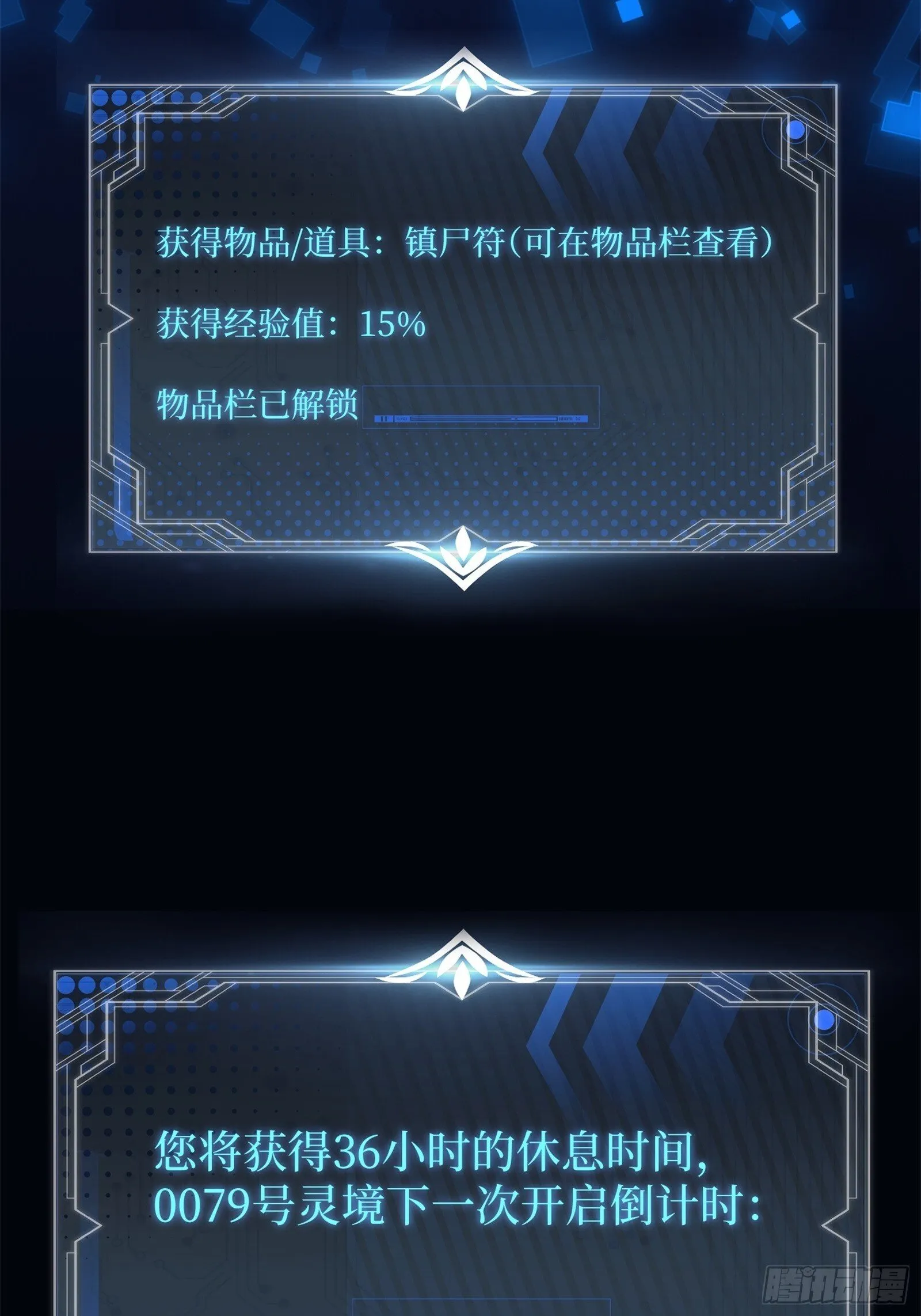 008-恭喜你成为灵境行者 第16页