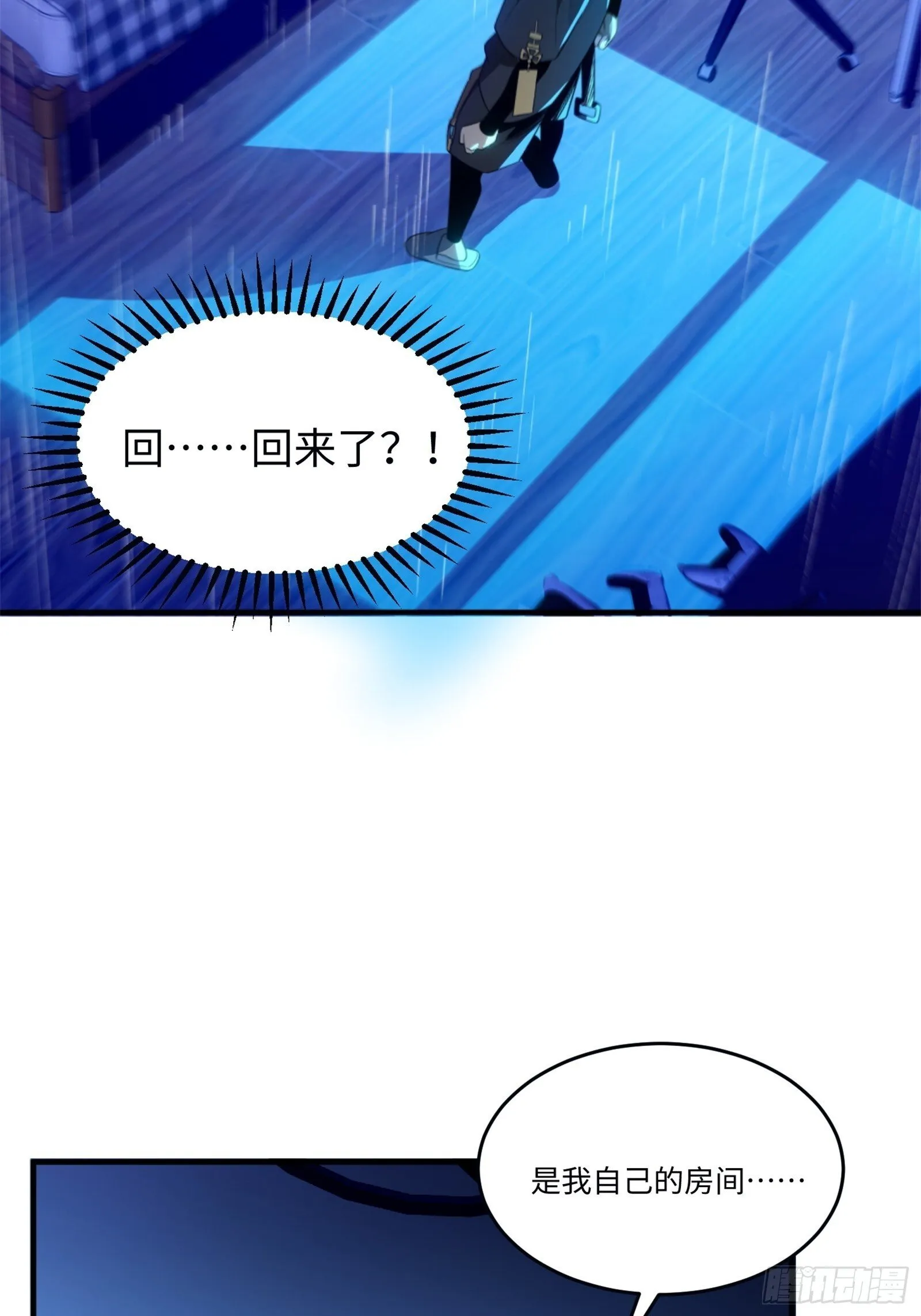 008-恭喜你成为灵境行者 第19页