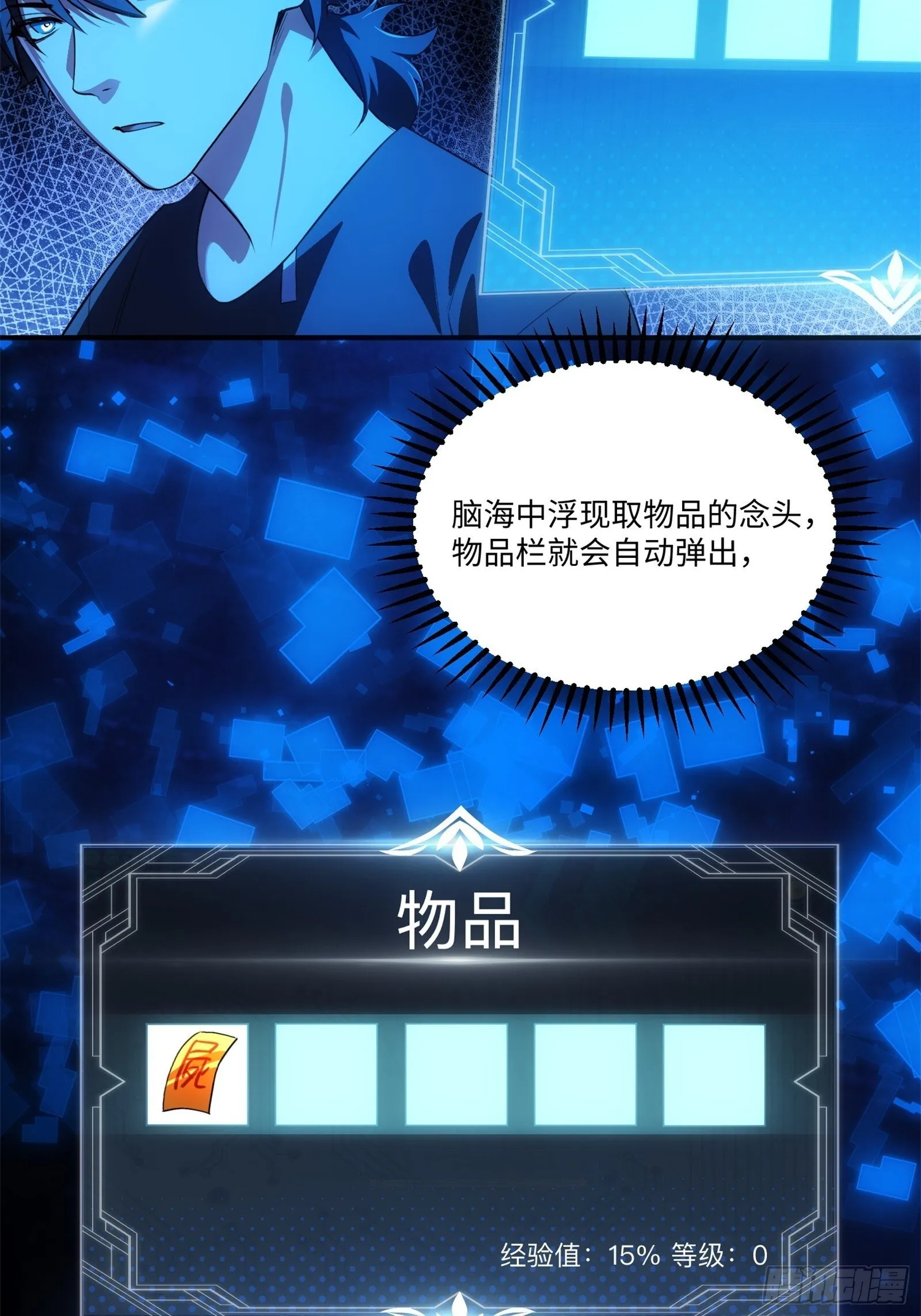 008-恭喜你成为灵境行者 第24页
