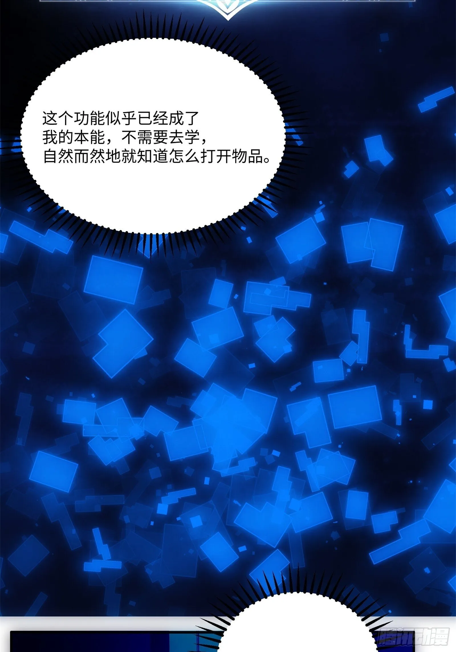 008-恭喜你成为灵境行者 第25页
