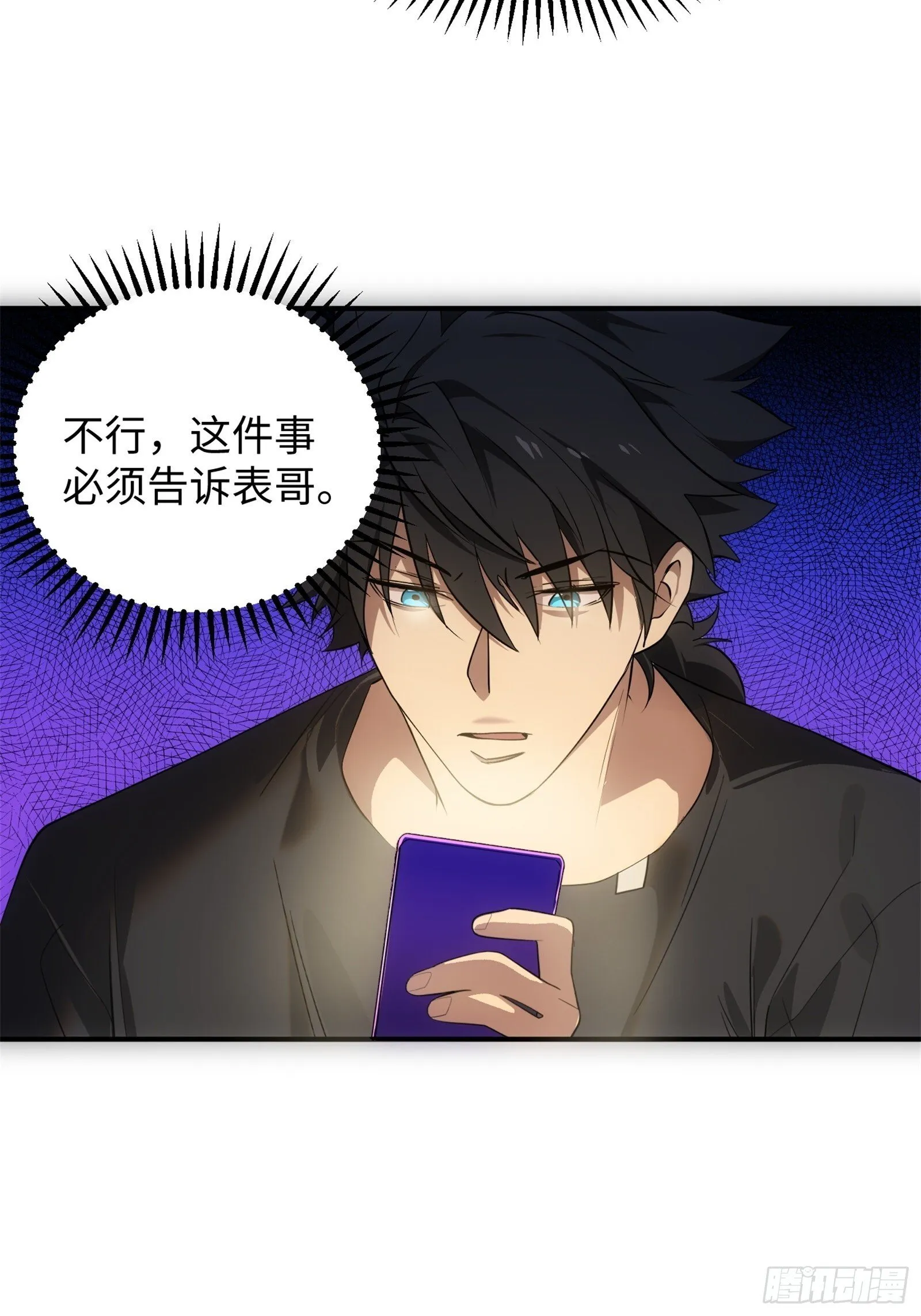 008-恭喜你成为灵境行者 第27页