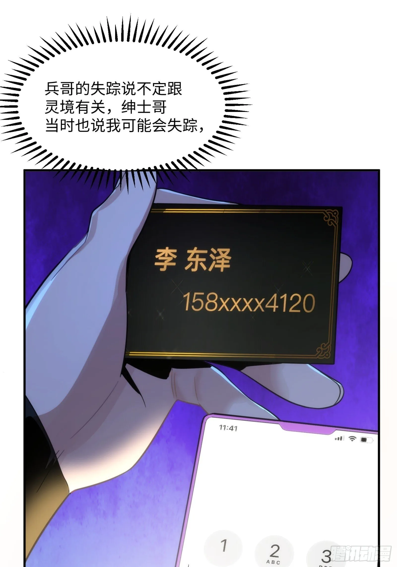 008-恭喜你成为灵境行者 第30页