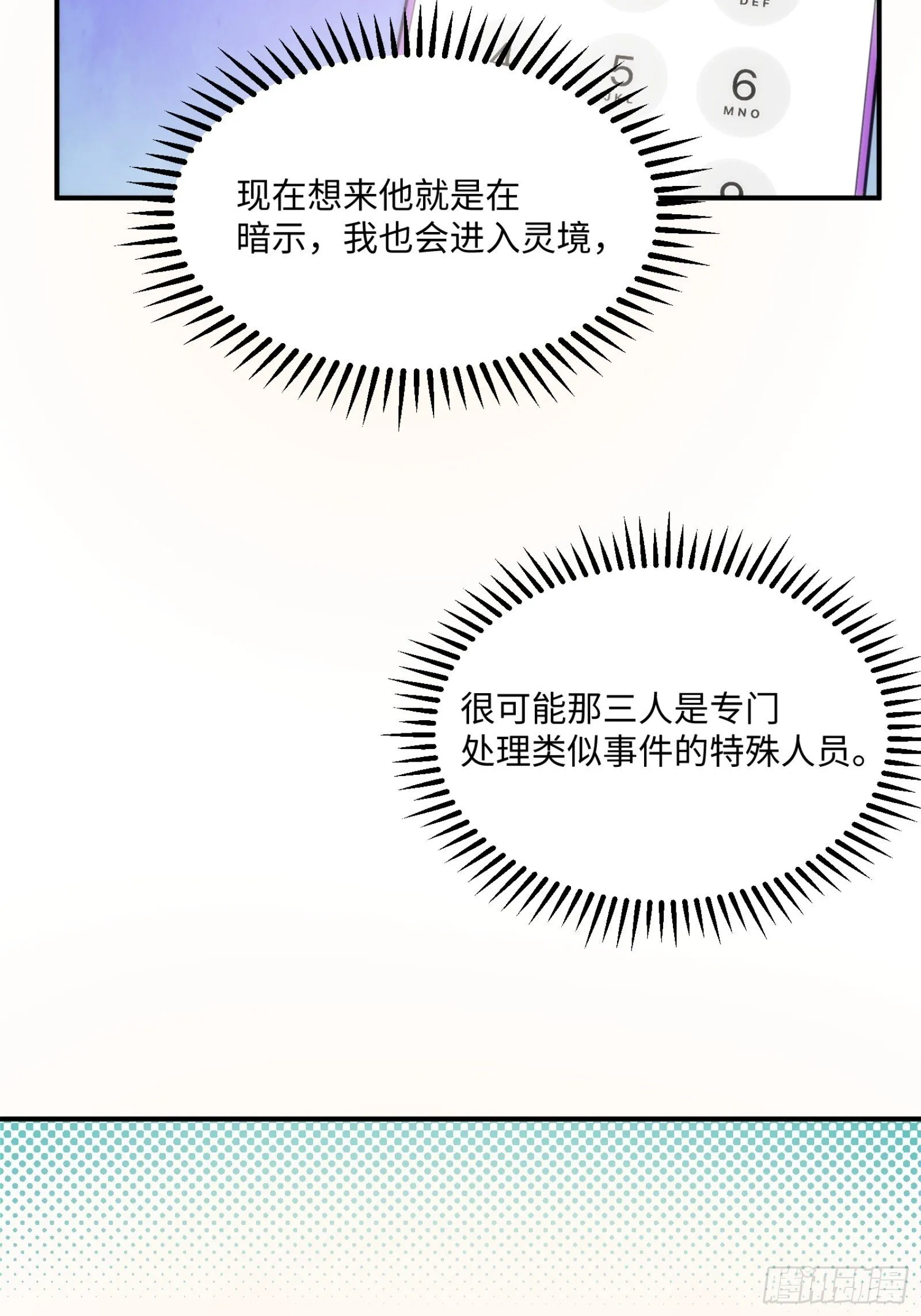 008-恭喜你成为灵境行者 第31页
