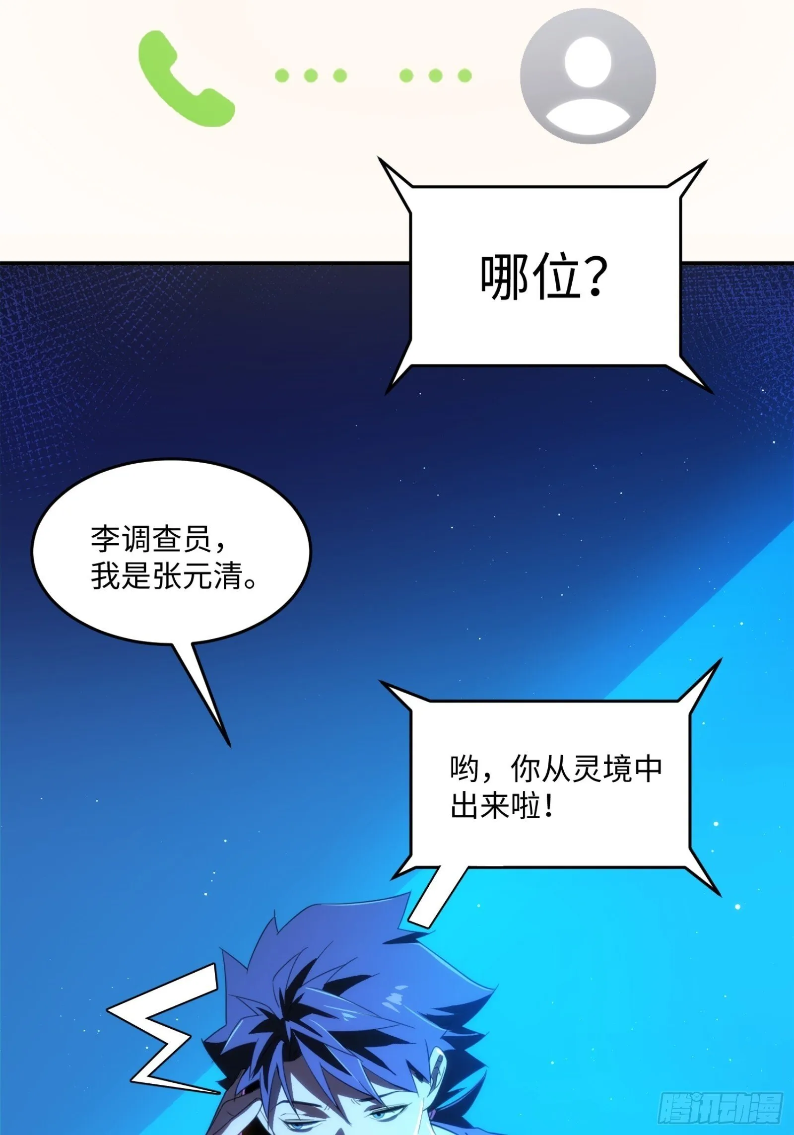 008-恭喜你成为灵境行者 第32页