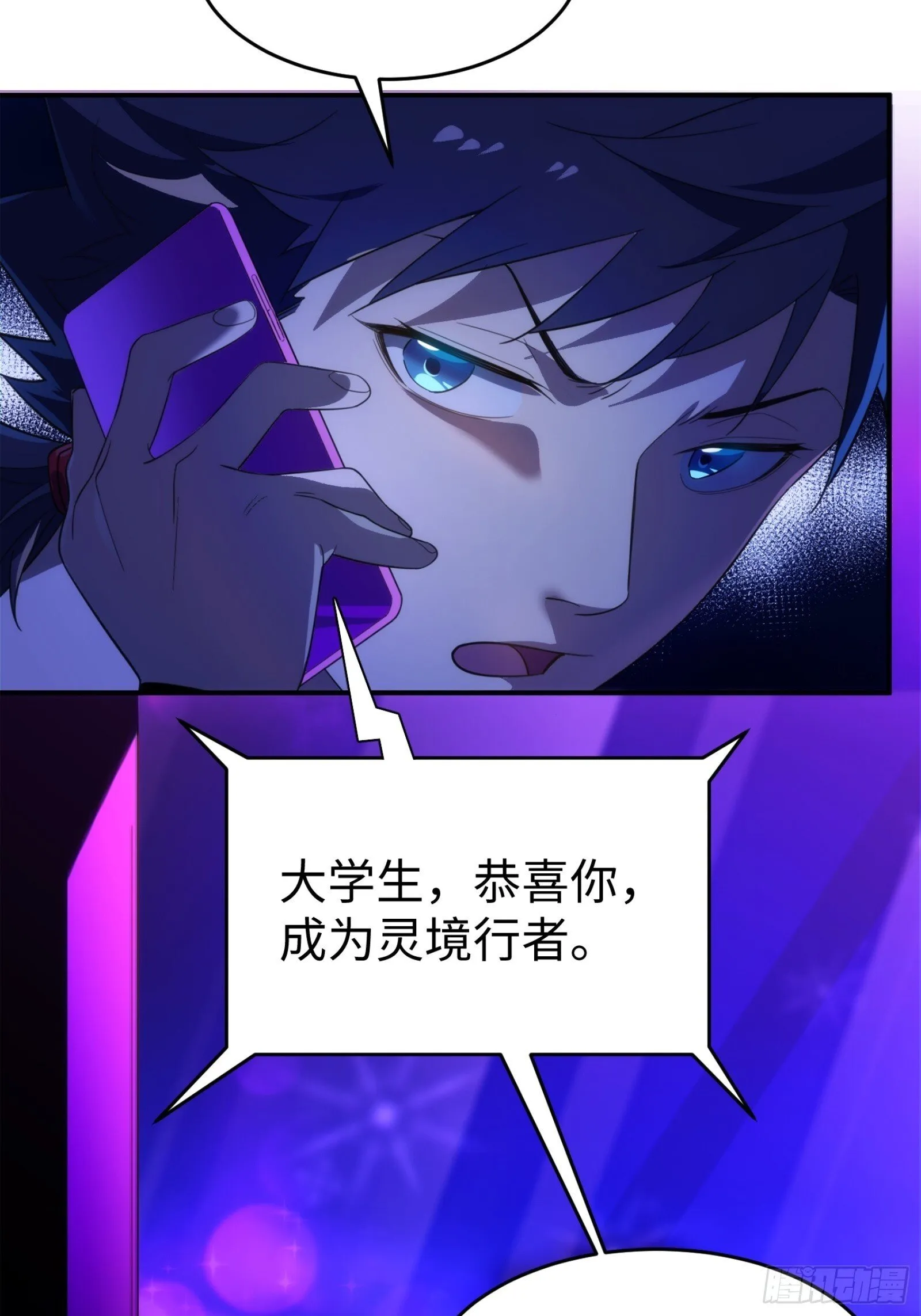 008-恭喜你成为灵境行者 第34页