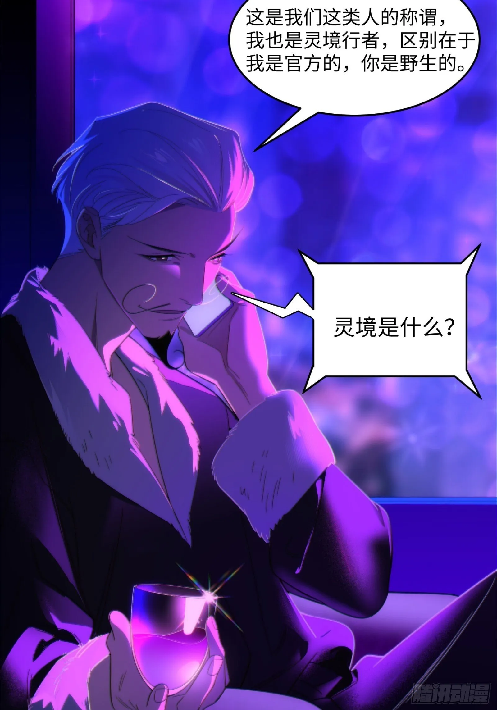 008-恭喜你成为灵境行者 第35页