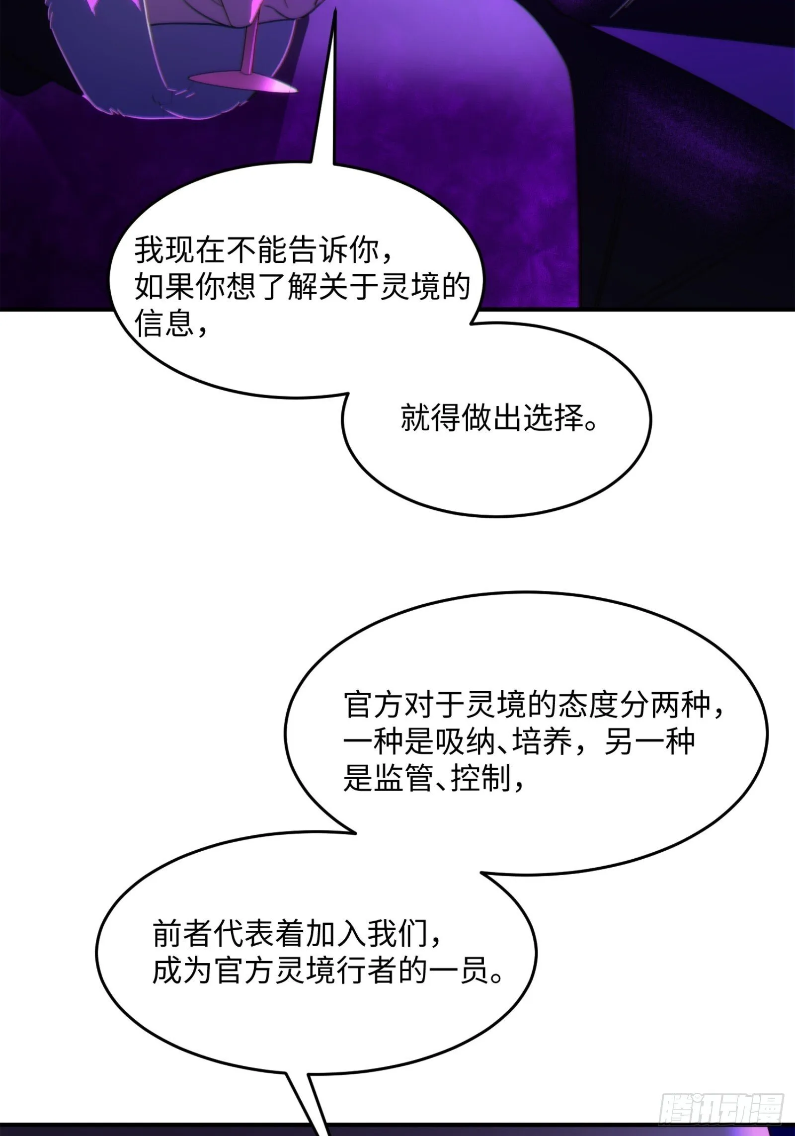 008-恭喜你成为灵境行者 第36页