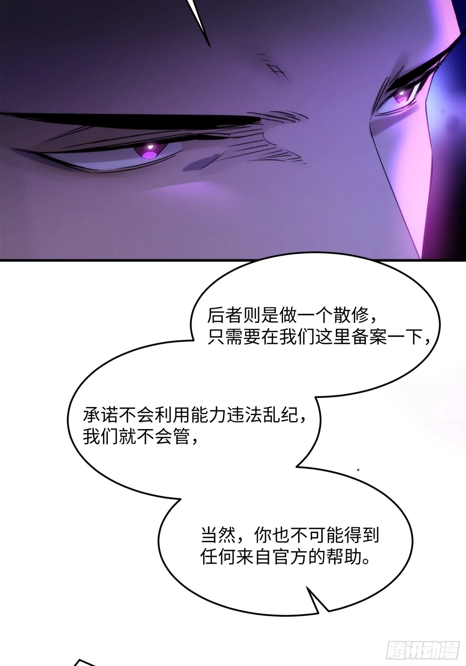 008-恭喜你成为灵境行者 第37页