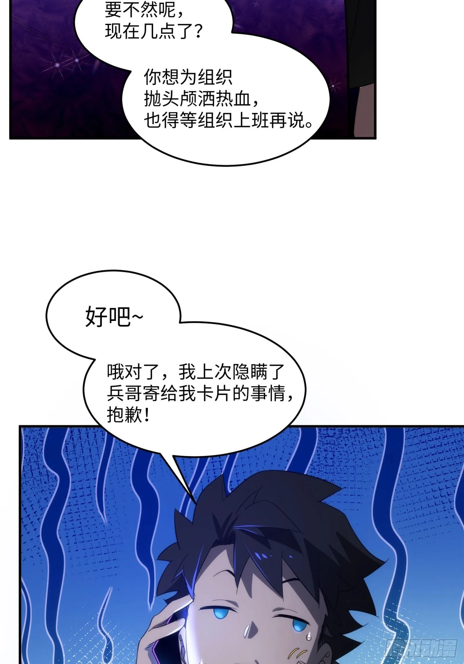 008-恭喜你成为灵境行者 第40页