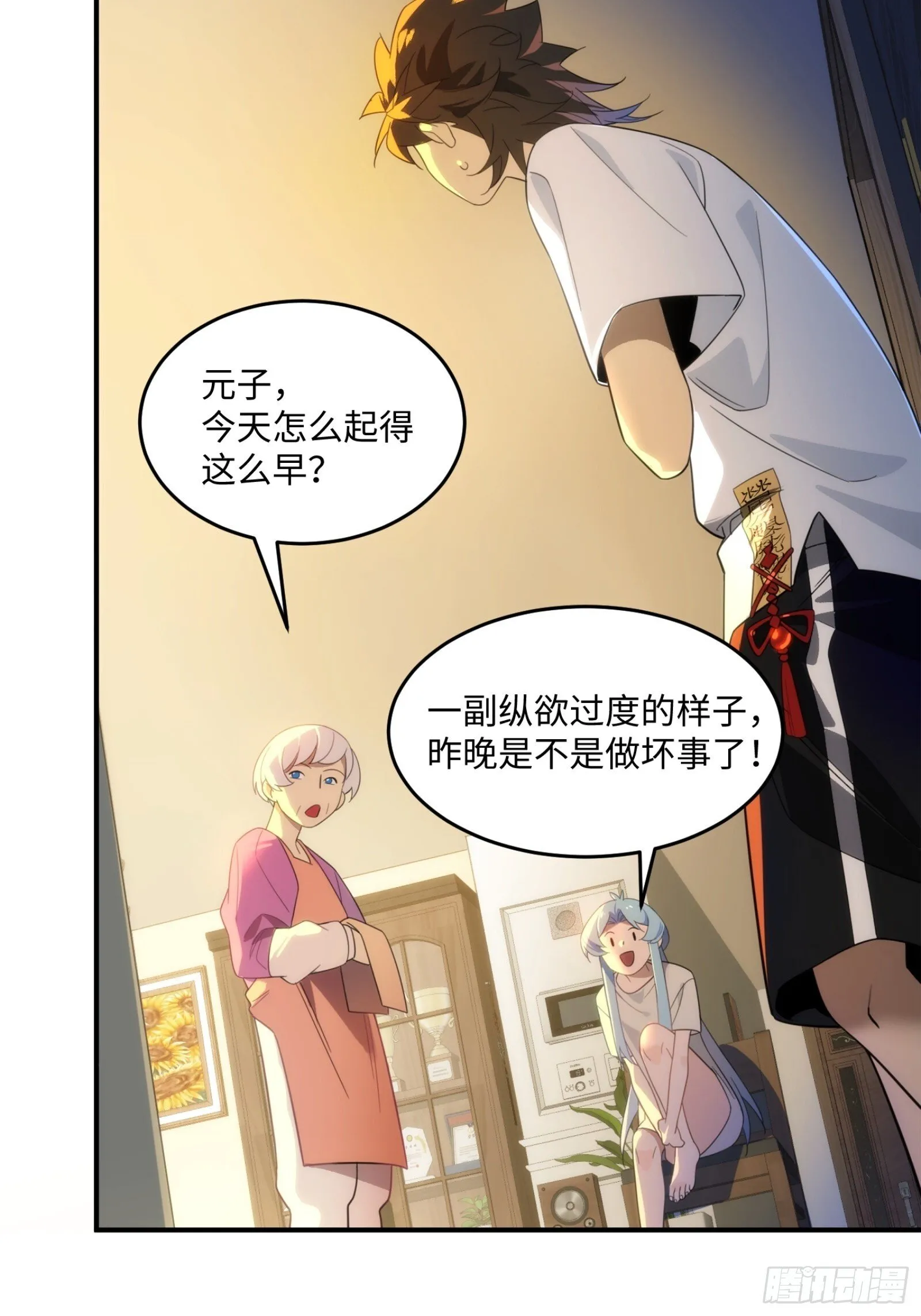 008-恭喜你成为灵境行者 第46页