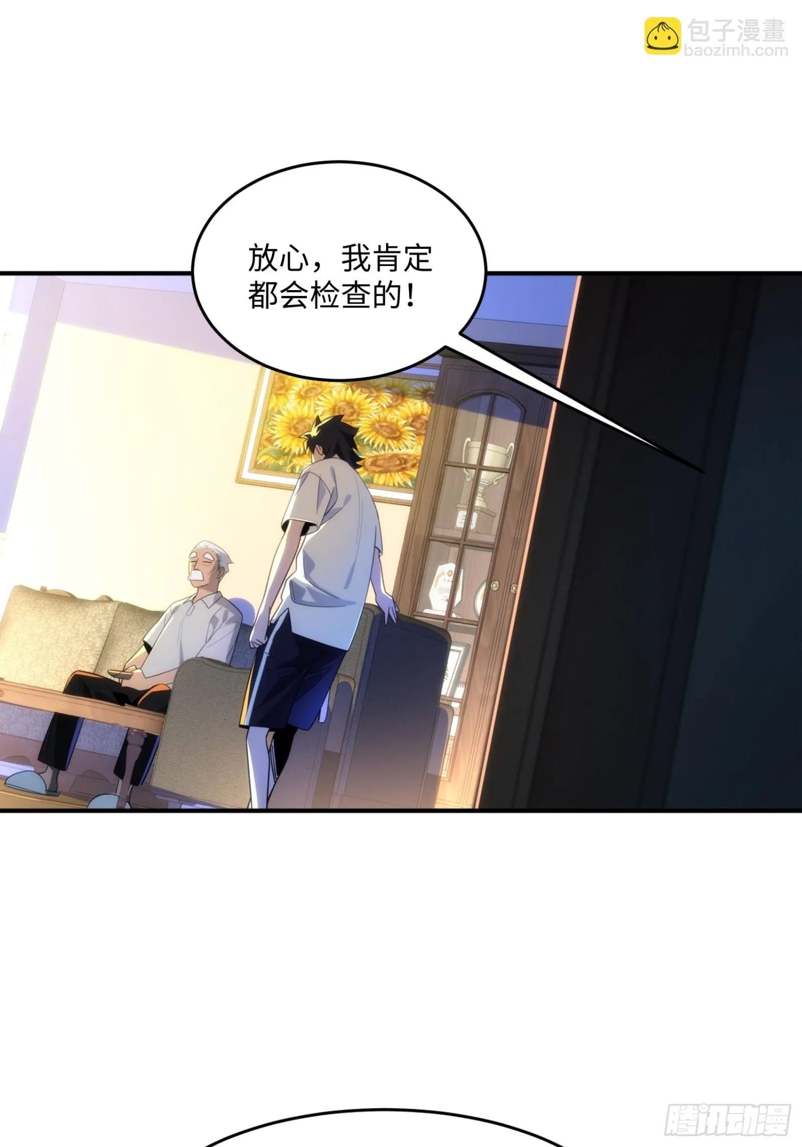 008-恭喜你成为灵境行者 第48页