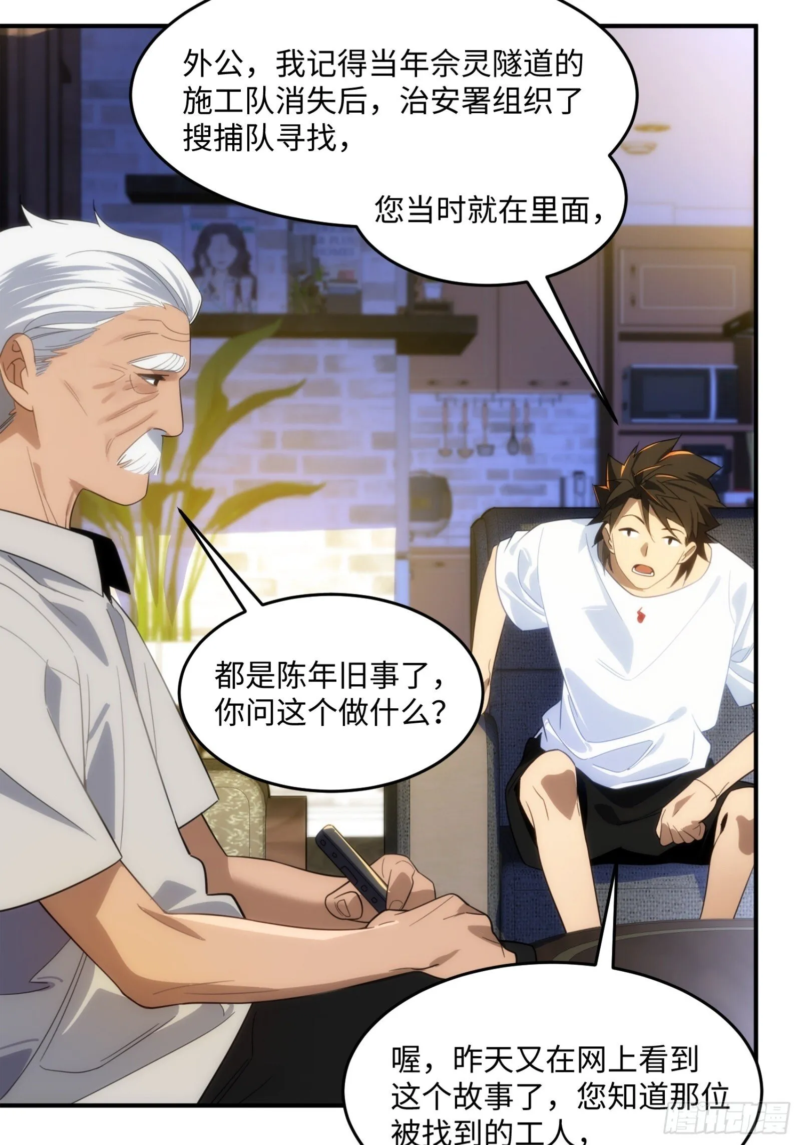 008-恭喜你成为灵境行者 第49页
