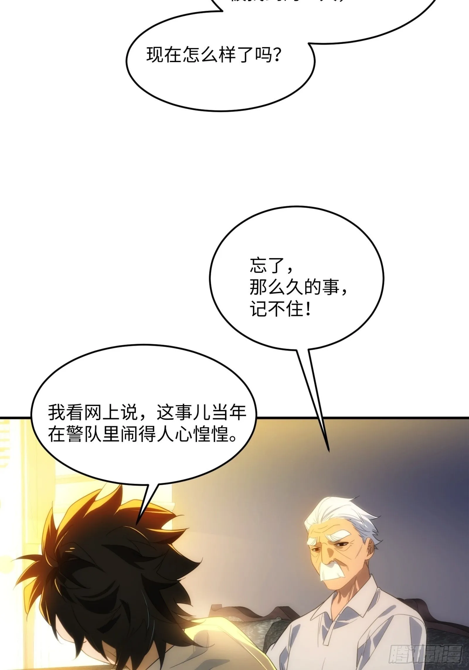 008-恭喜你成为灵境行者 第50页