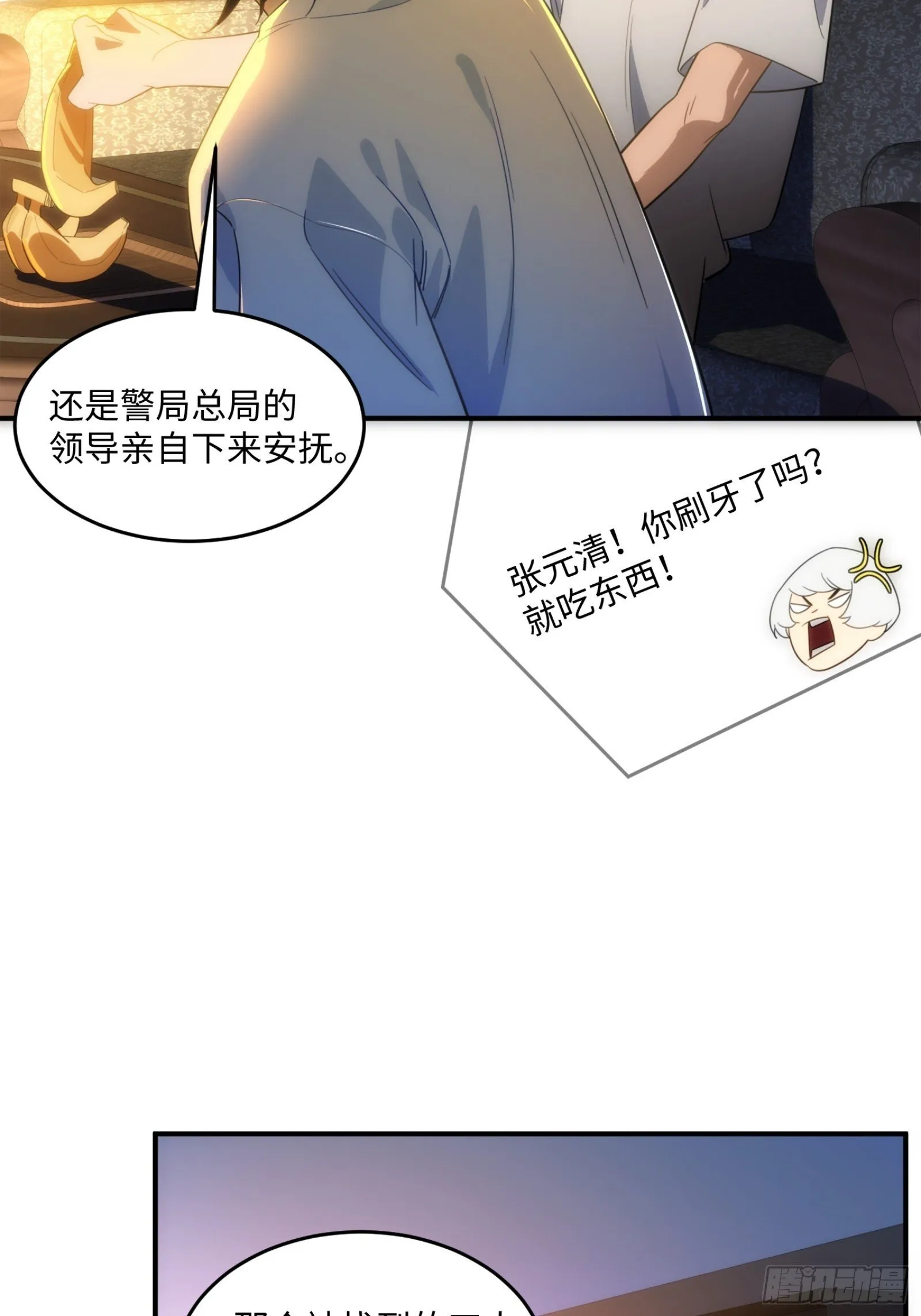 008-恭喜你成为灵境行者 第51页