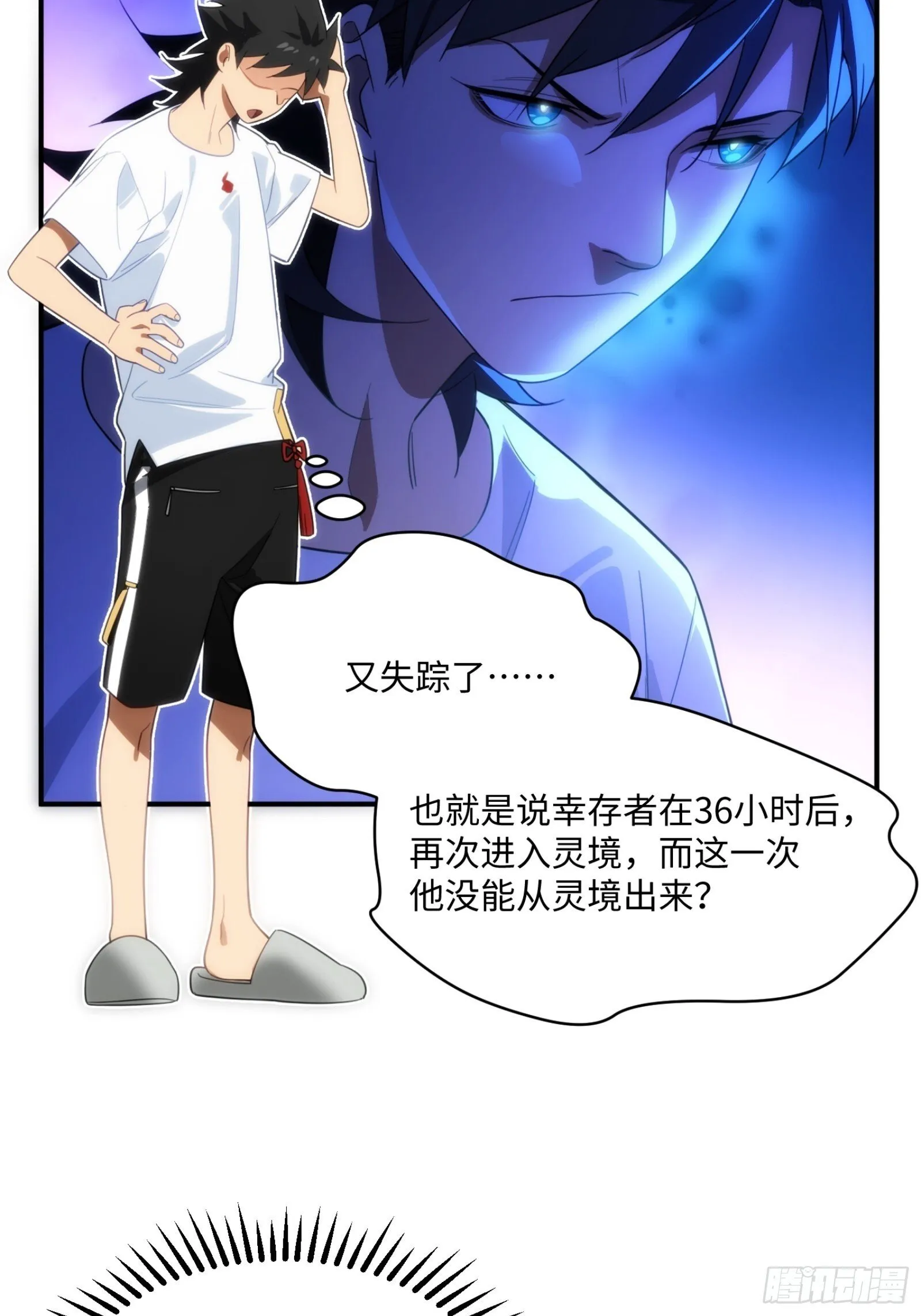 008-恭喜你成为灵境行者 第55页