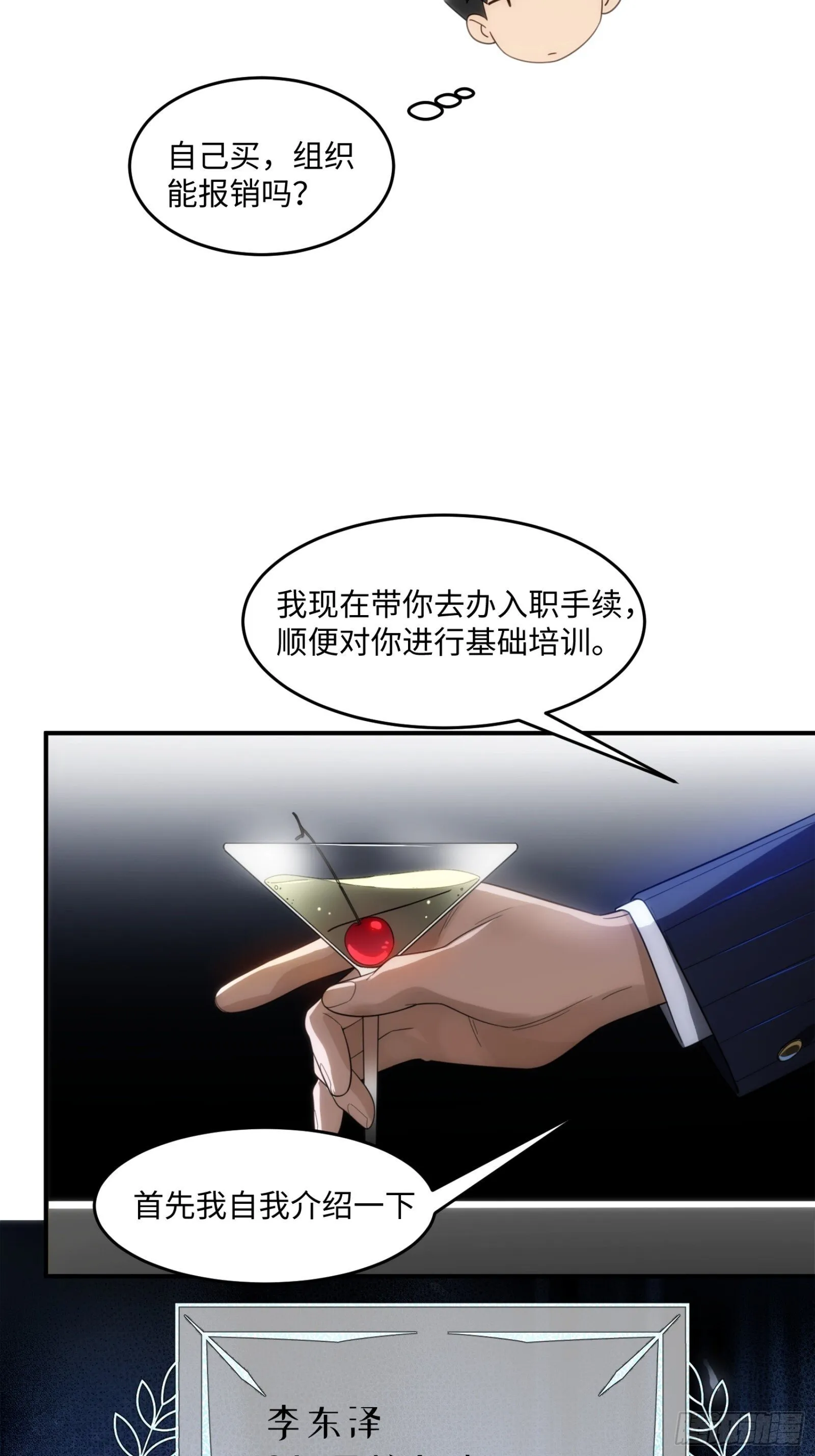 008-恭喜你成为灵境行者 第67页