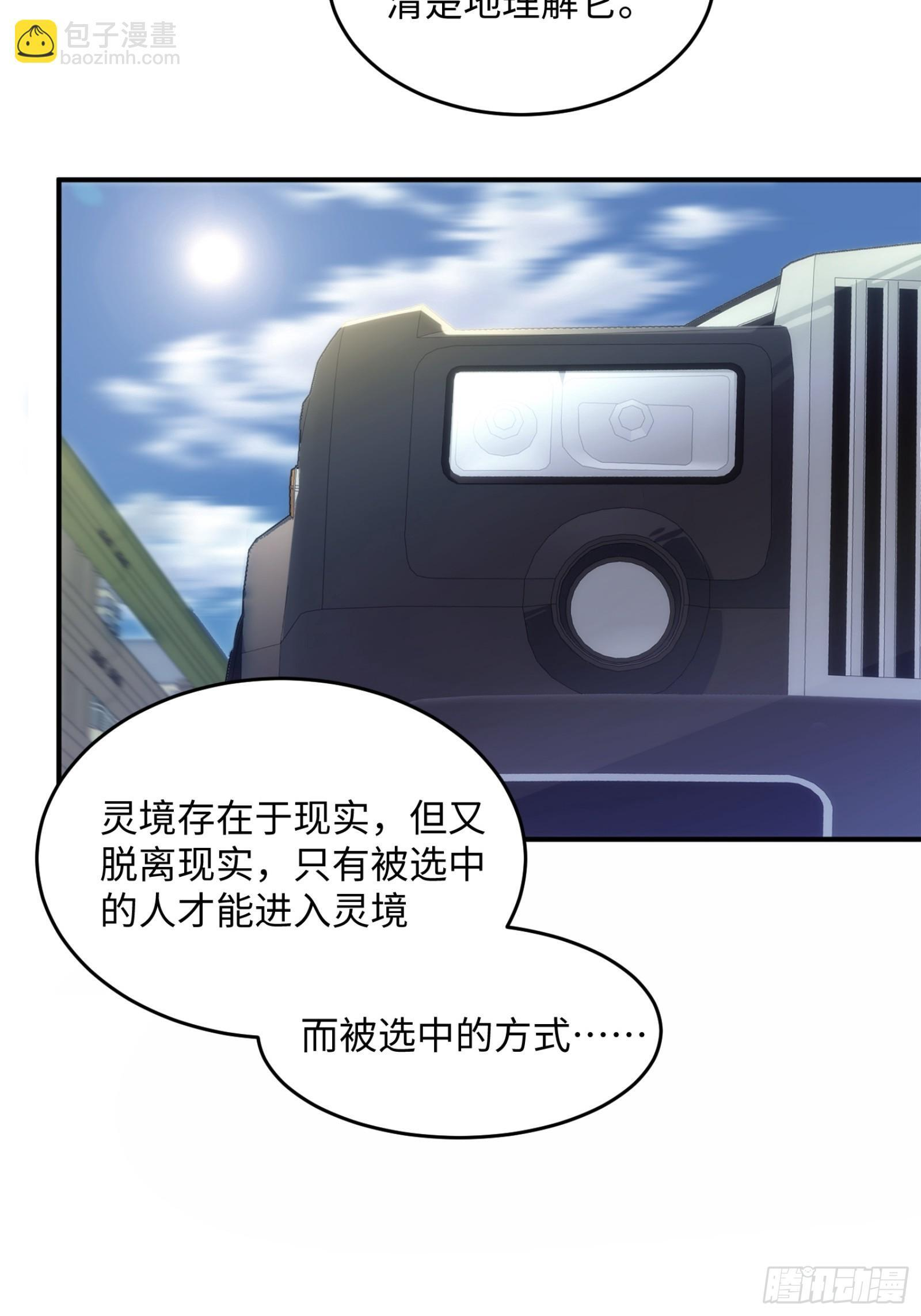 009-灵境的试炼只是开始 第4页