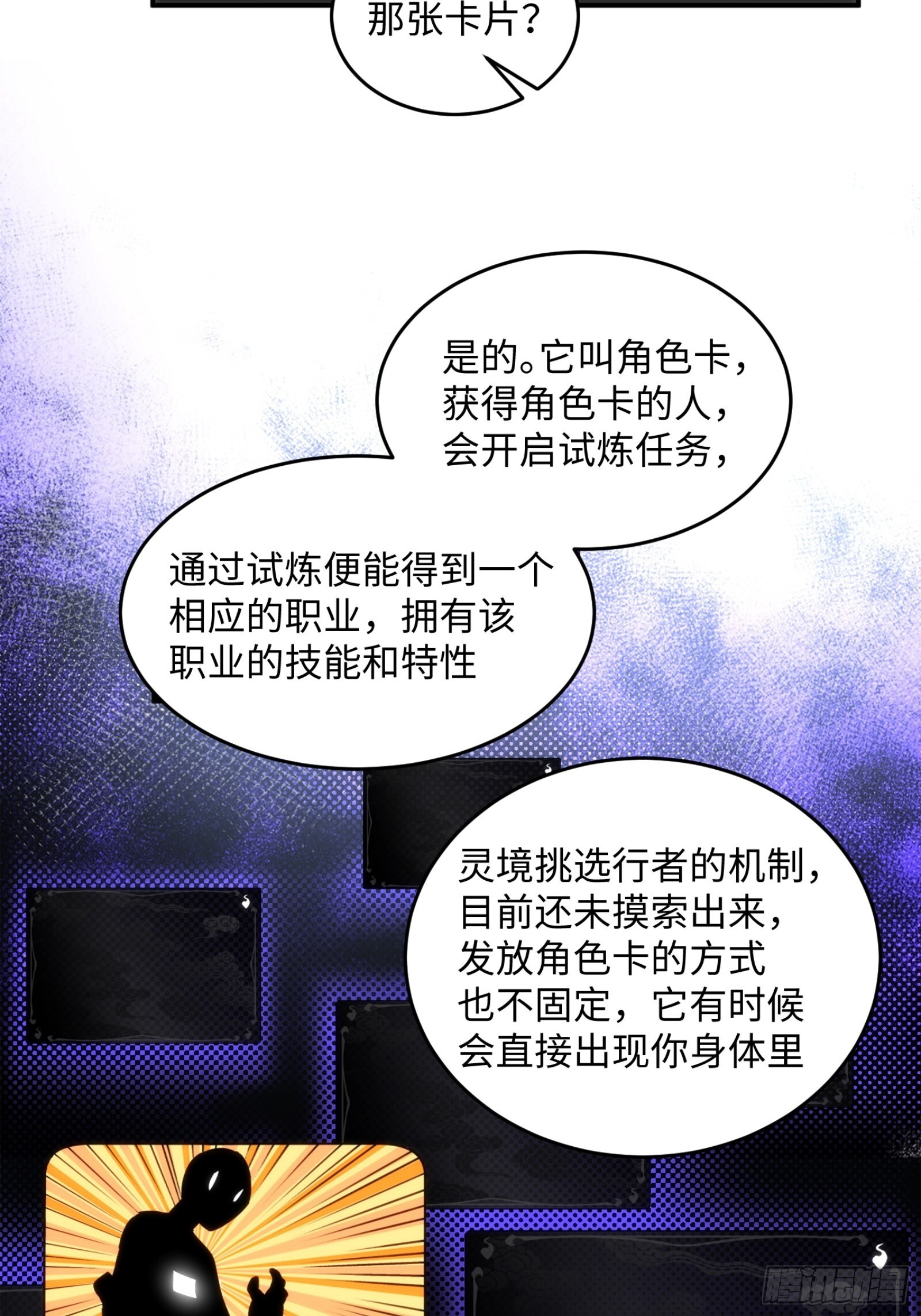009-灵境的试炼只是开始 第6页