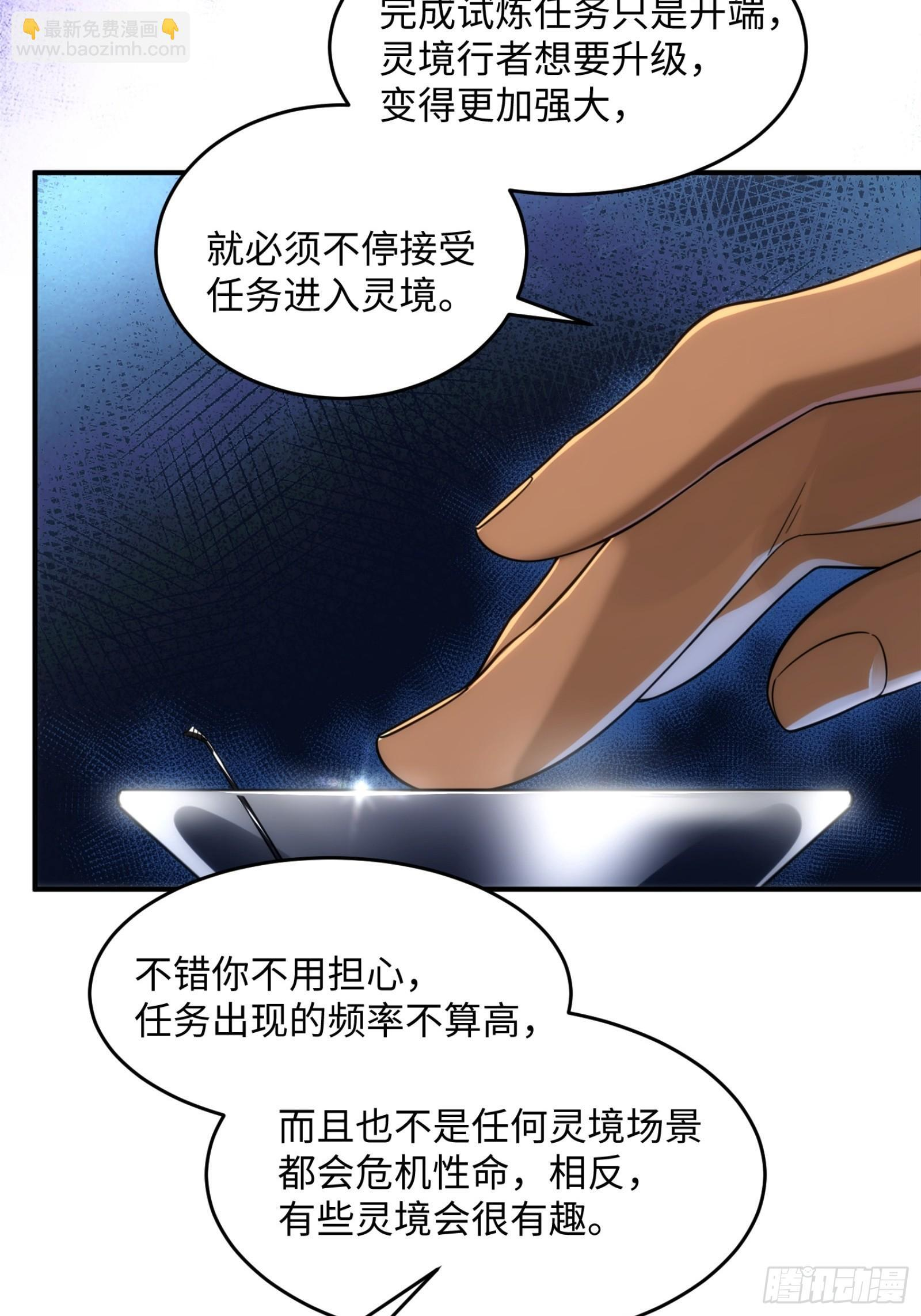 009-灵境的试炼只是开始 第9页