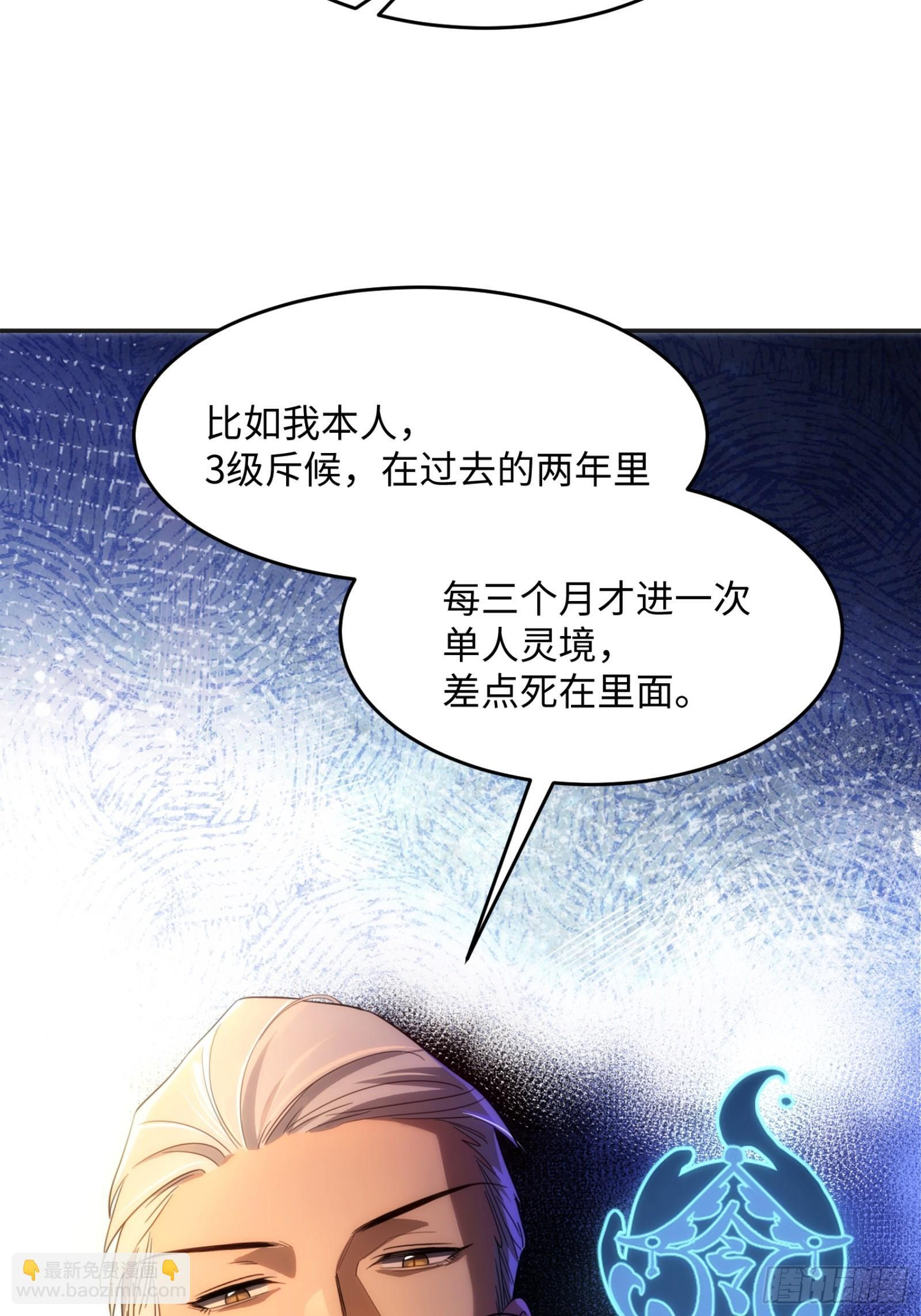 009-灵境的试炼只是开始 第10页