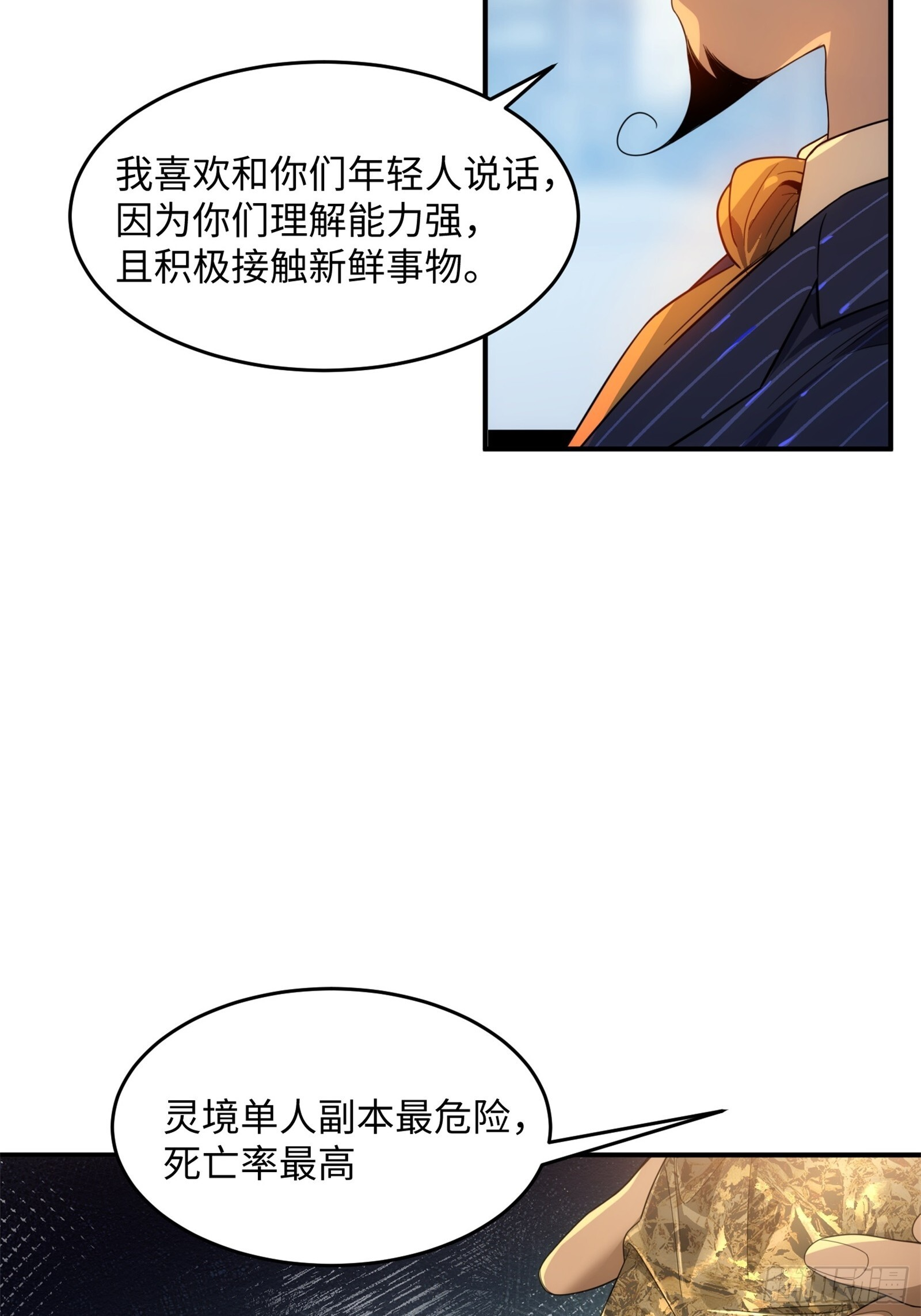 009-灵境的试炼只是开始 第13页