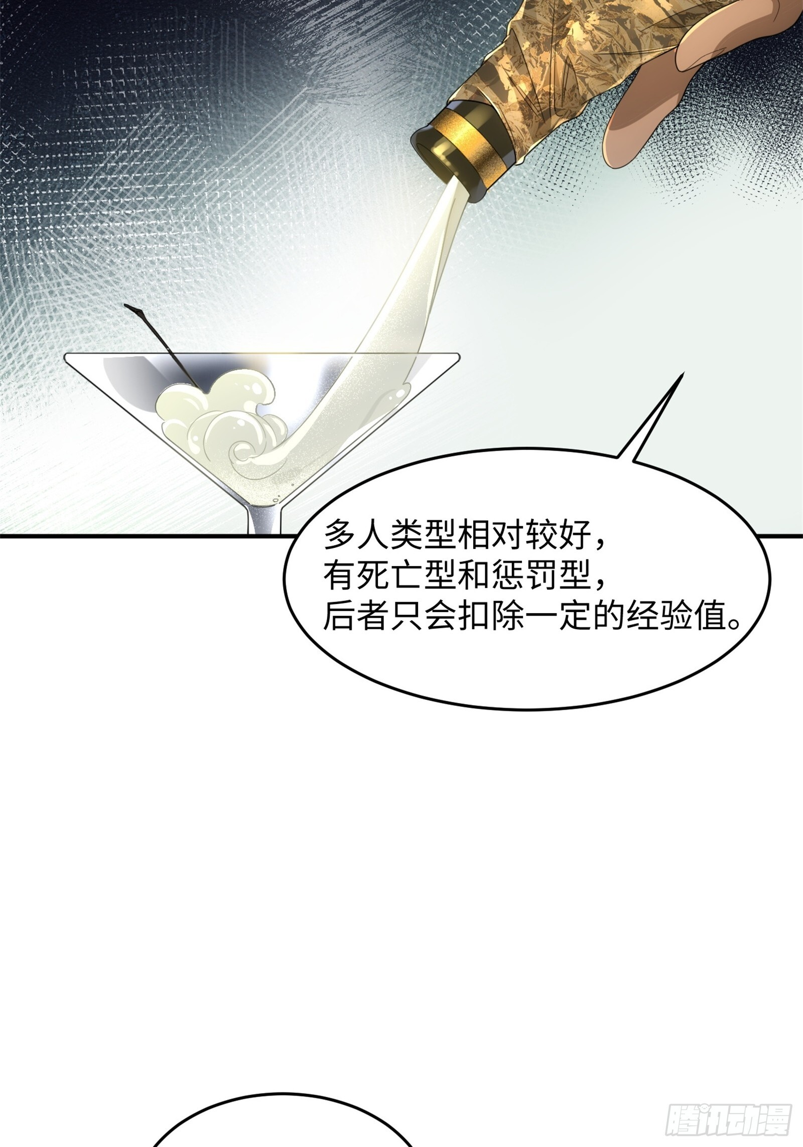 009-灵境的试炼只是开始 第14页