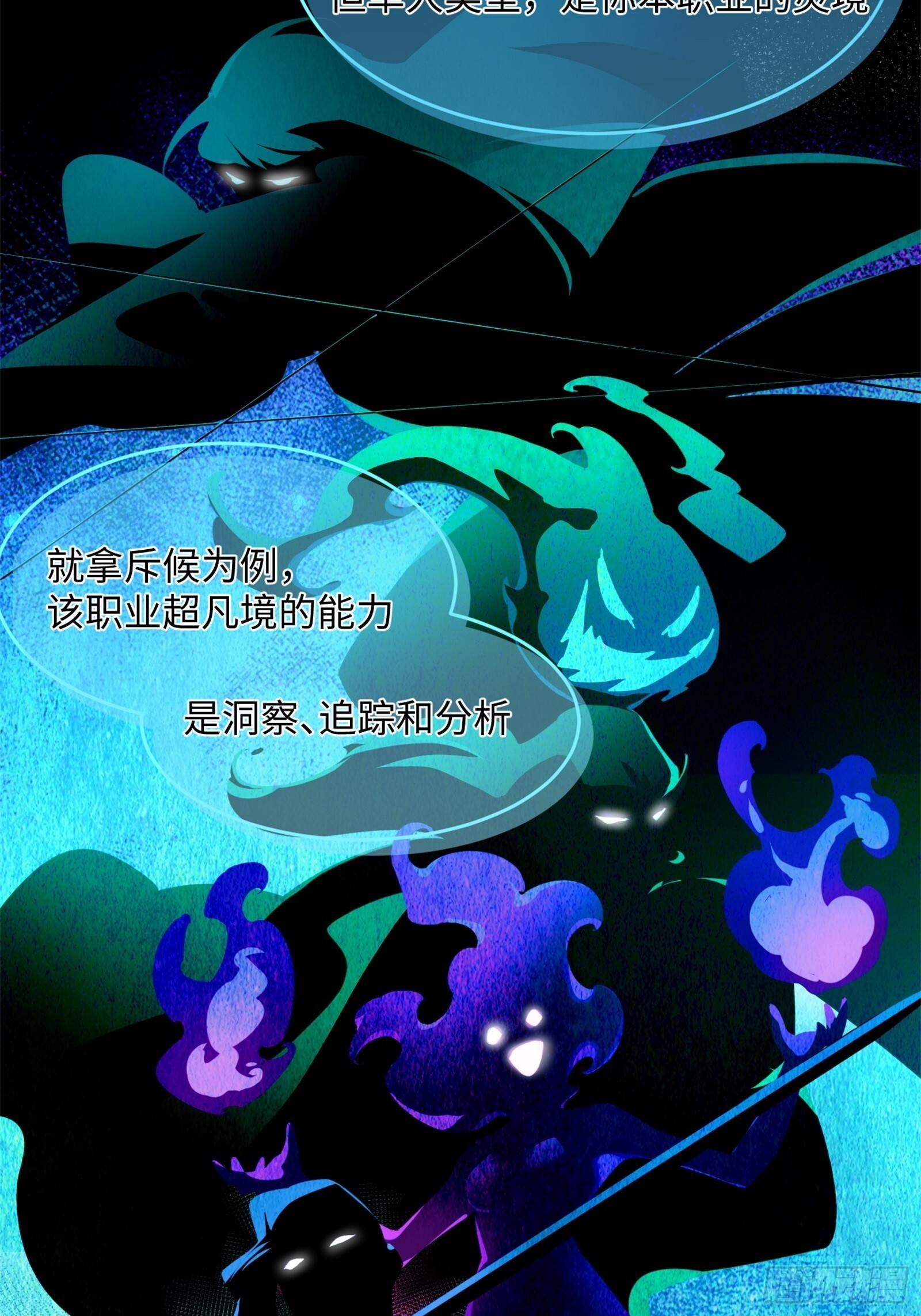 009-灵境的试炼只是开始 第16页