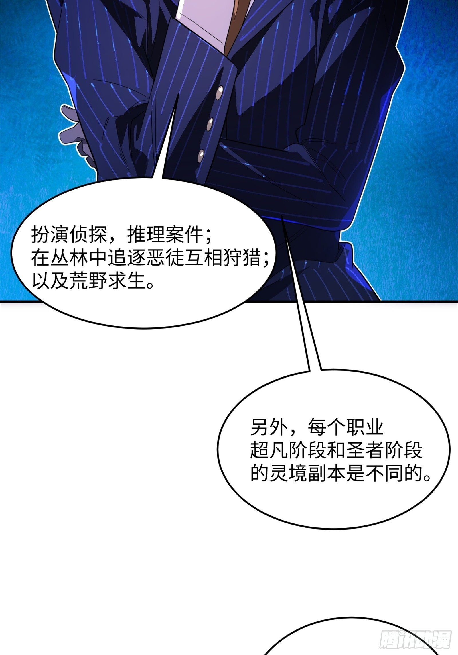 009-灵境的试炼只是开始 第18页