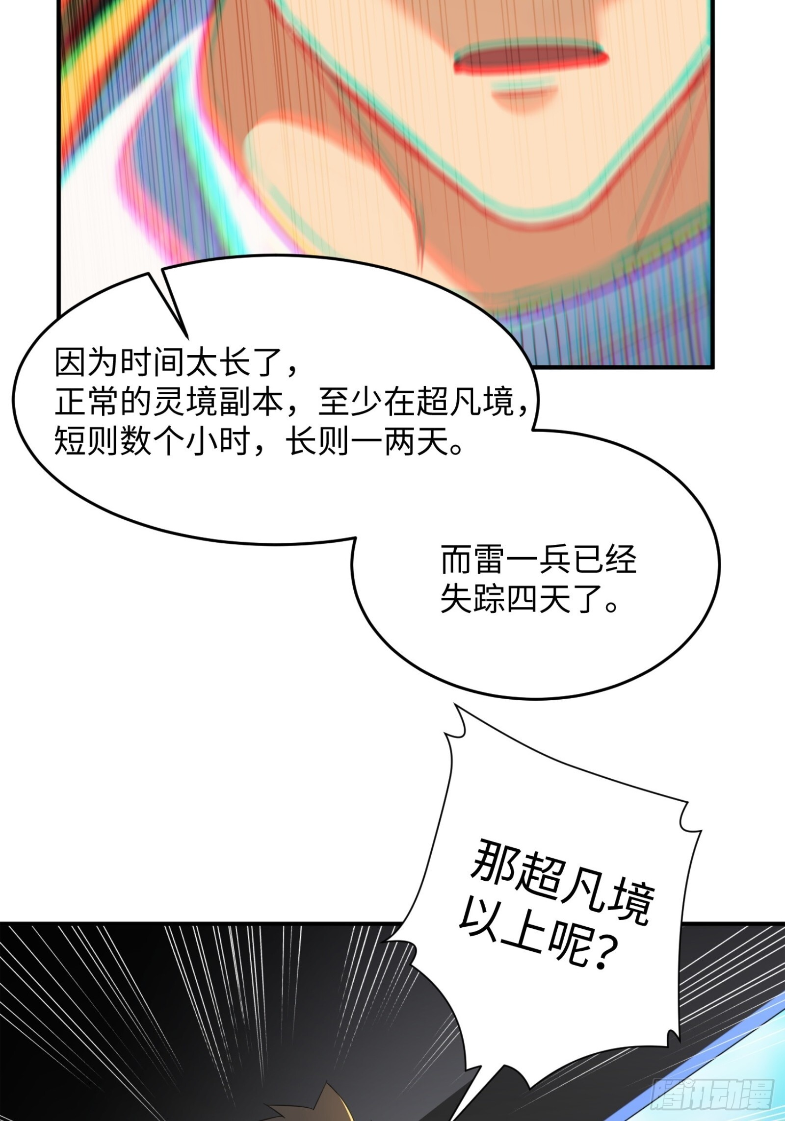 009-灵境的试炼只是开始 第22页