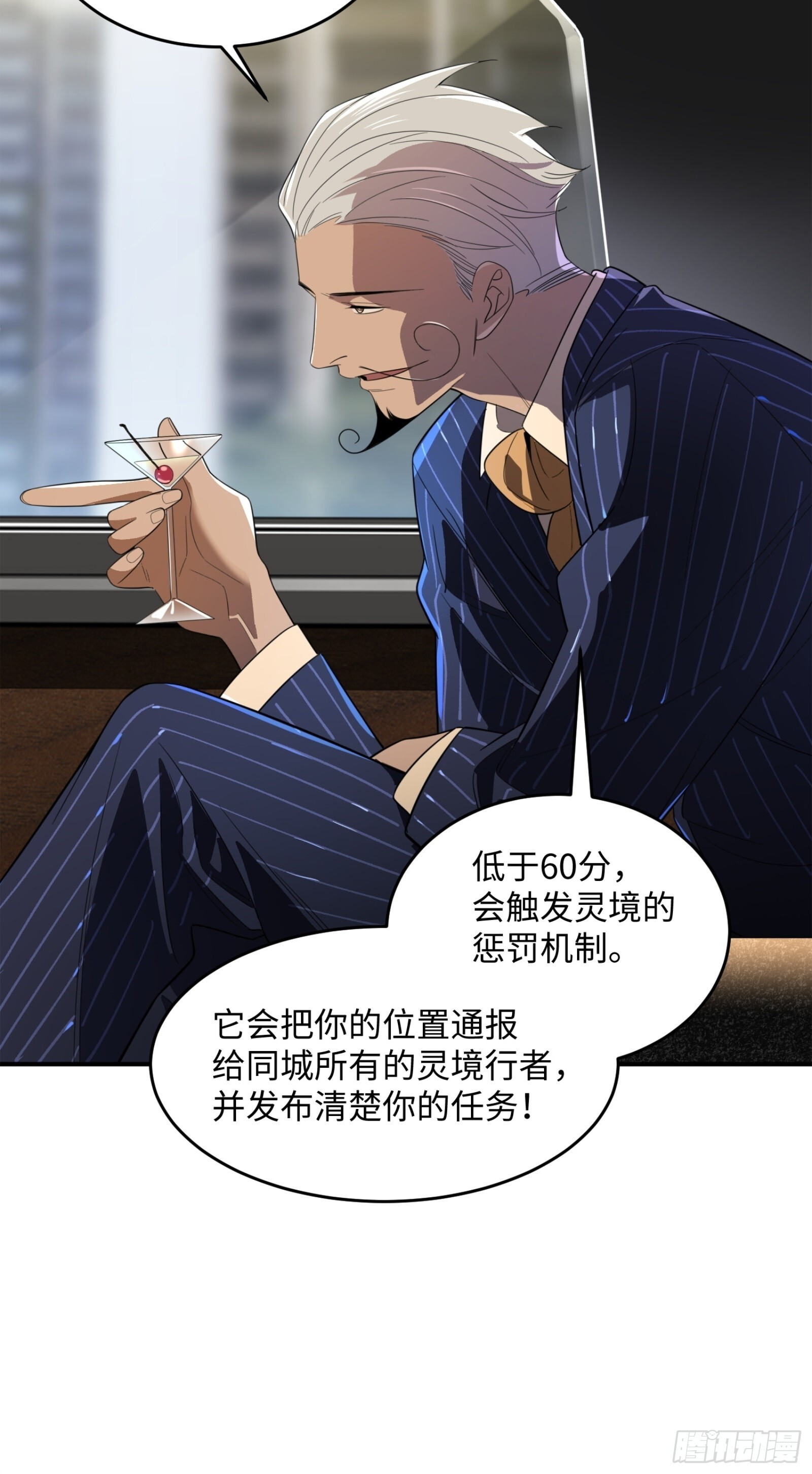 009-灵境的试炼只是开始 第29页