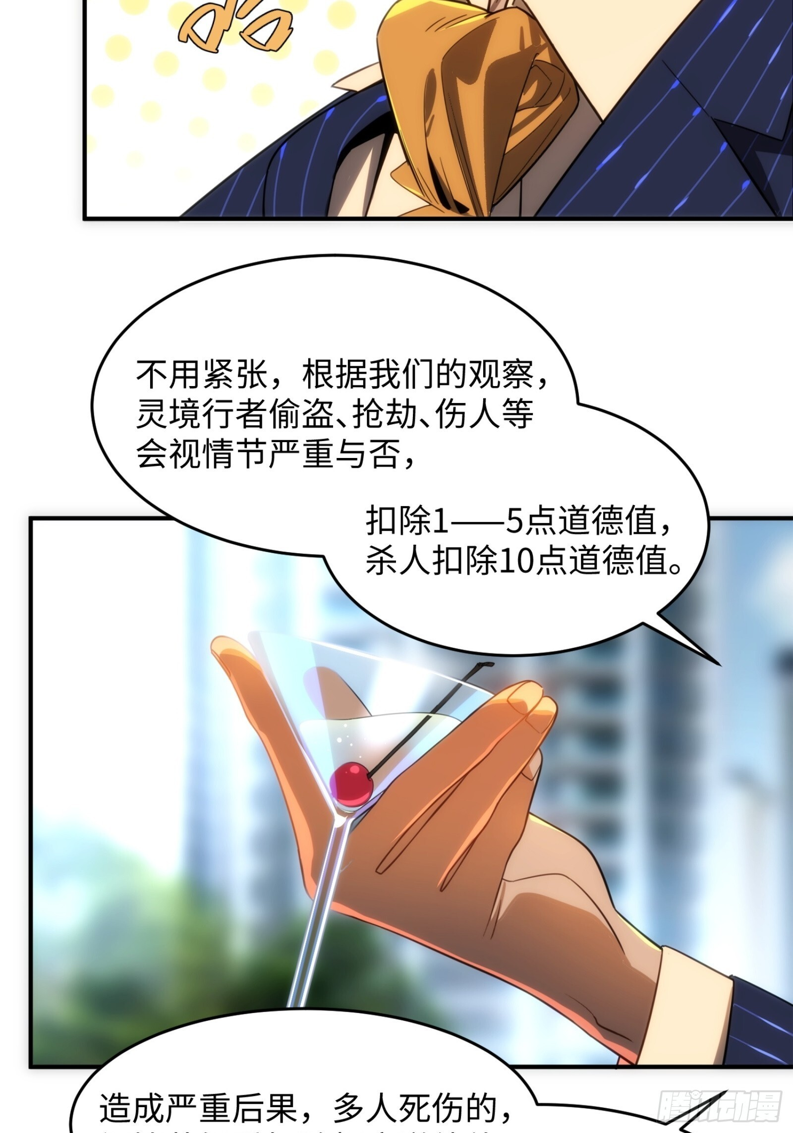 009-灵境的试炼只是开始 第34页