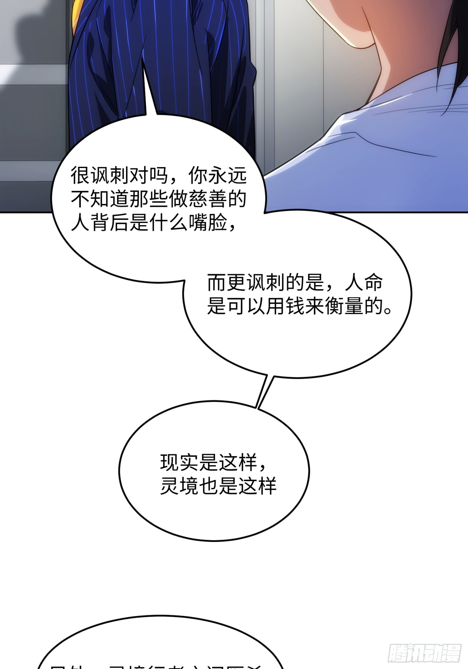 009-灵境的试炼只是开始 第43页