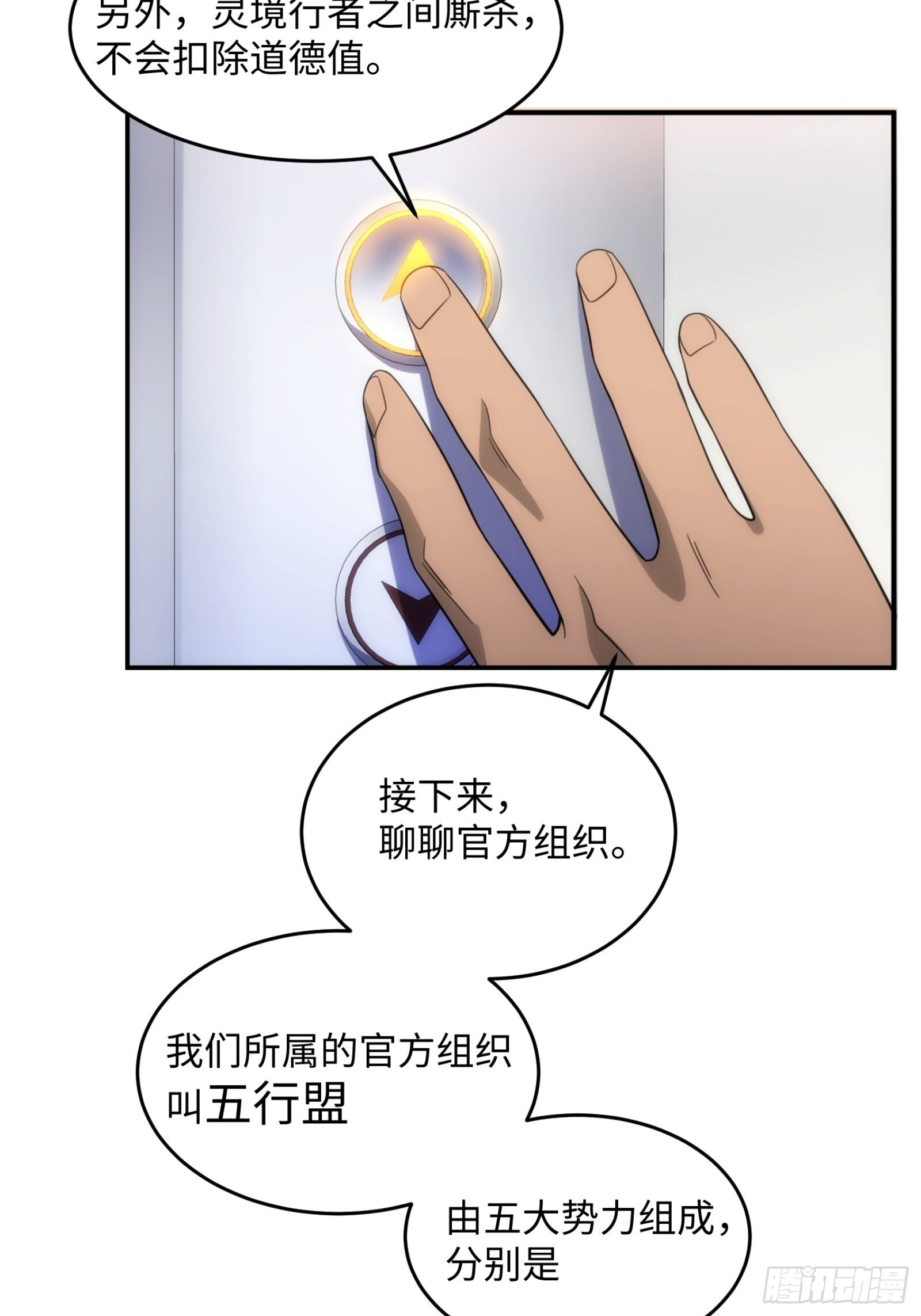 009-灵境的试炼只是开始 第44页