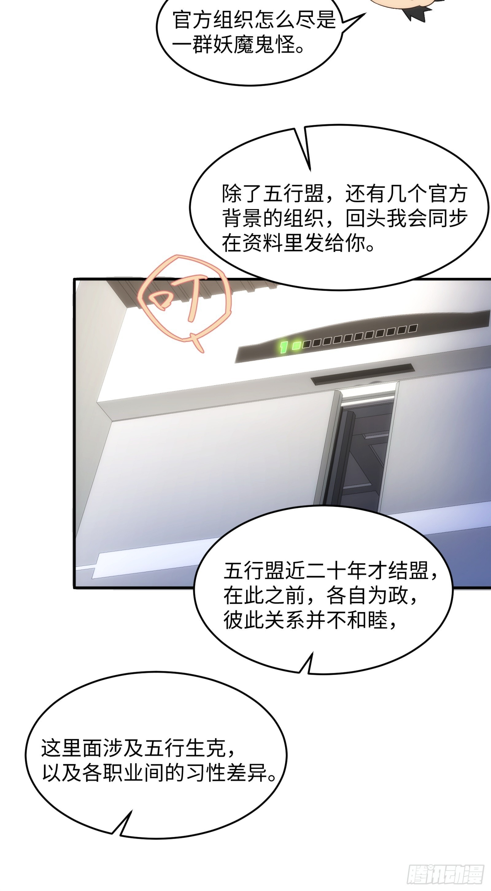 009-灵境的试炼只是开始 第47页